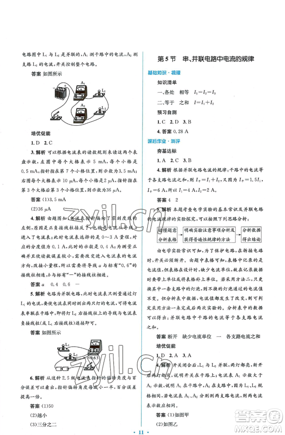 人民教育出版社2022人教金學(xué)典同步解析與測評學(xué)考練九年級物理人教版參考答案