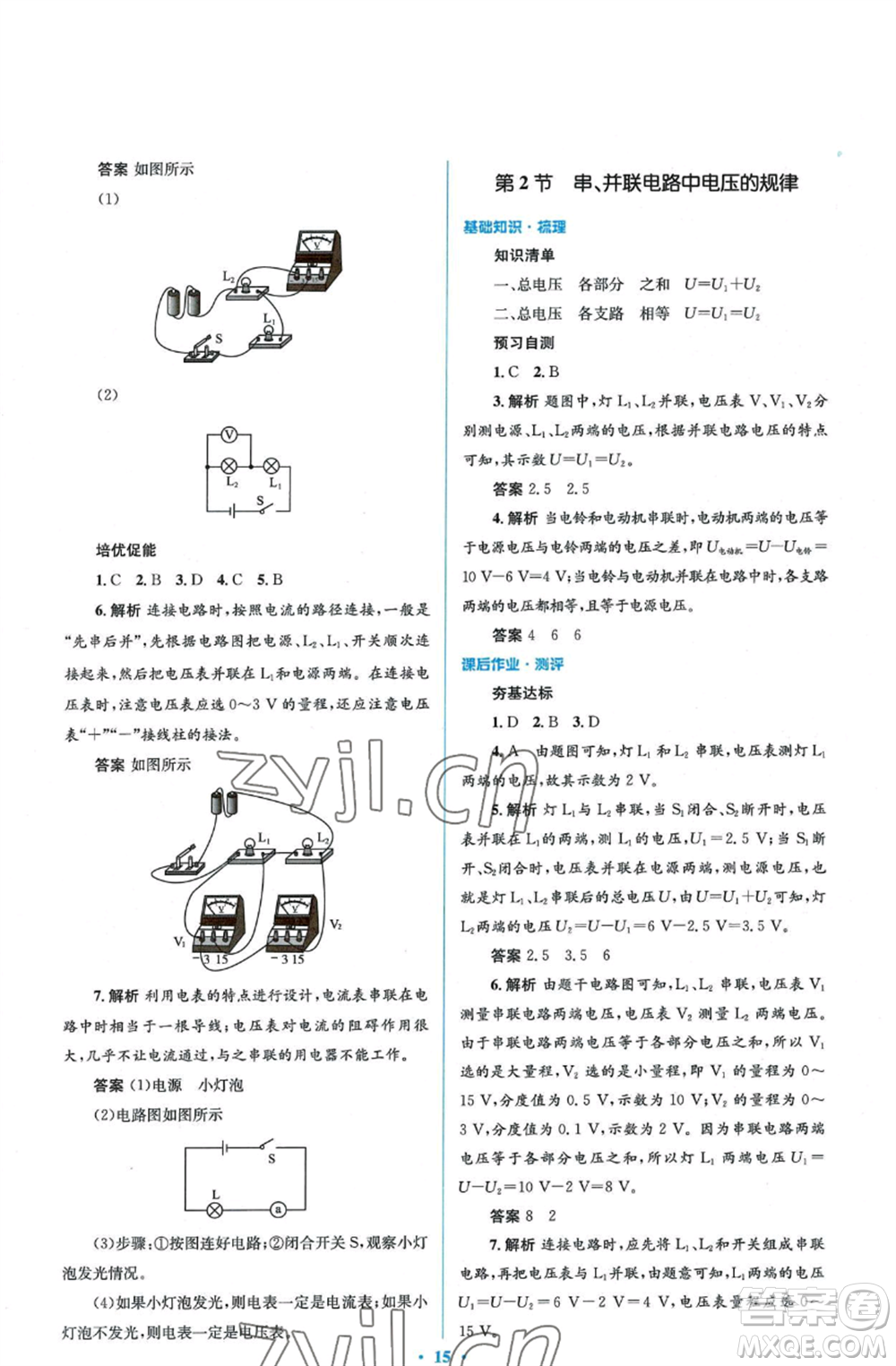 人民教育出版社2022人教金學(xué)典同步解析與測評學(xué)考練九年級物理人教版參考答案