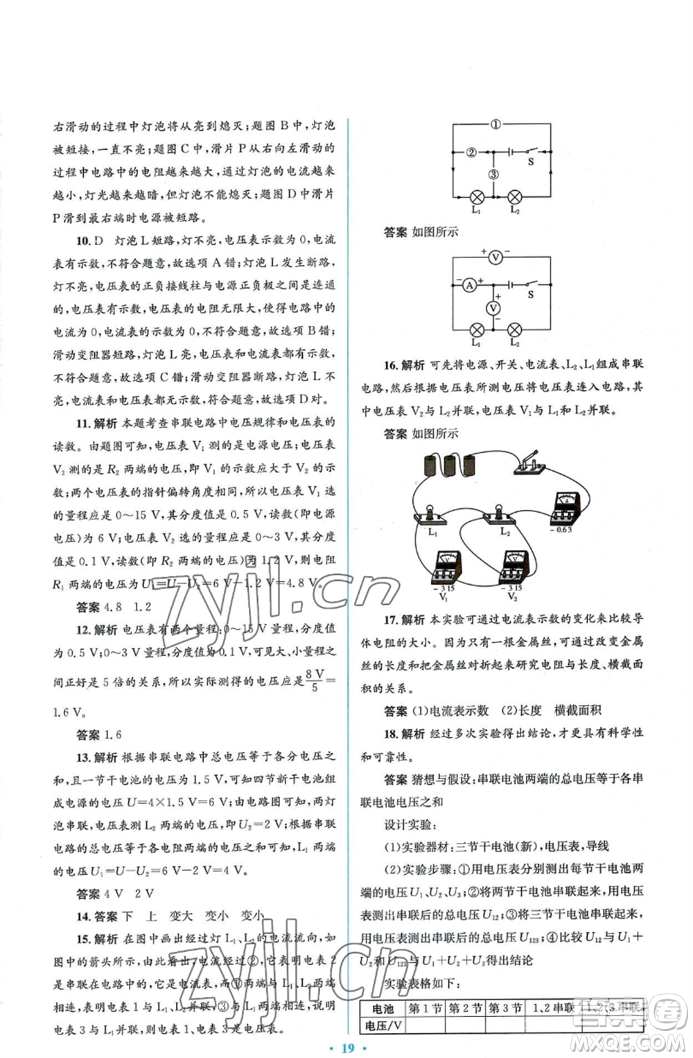 人民教育出版社2022人教金學(xué)典同步解析與測評學(xué)考練九年級物理人教版參考答案