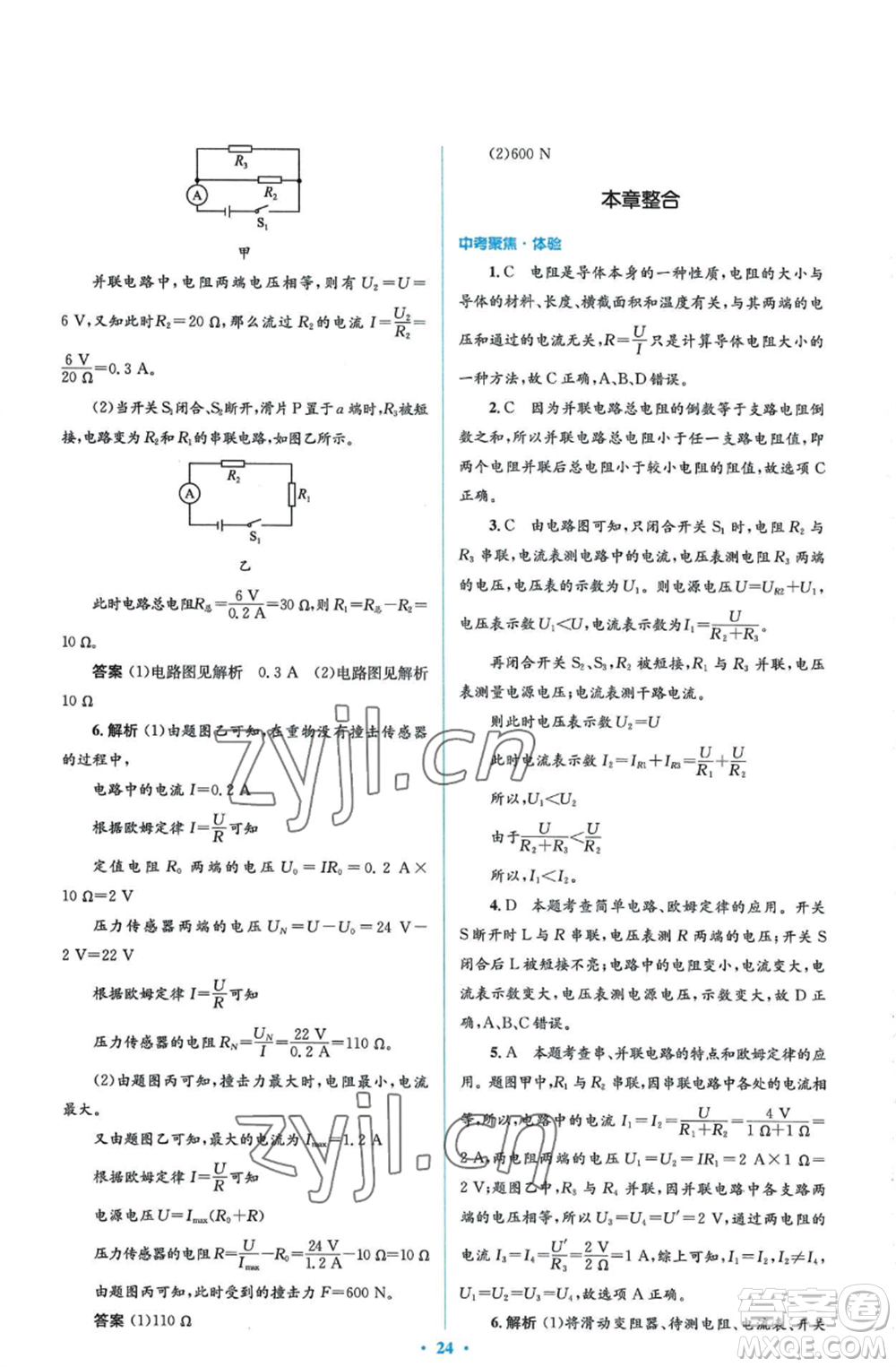 人民教育出版社2022人教金學(xué)典同步解析與測評學(xué)考練九年級物理人教版參考答案