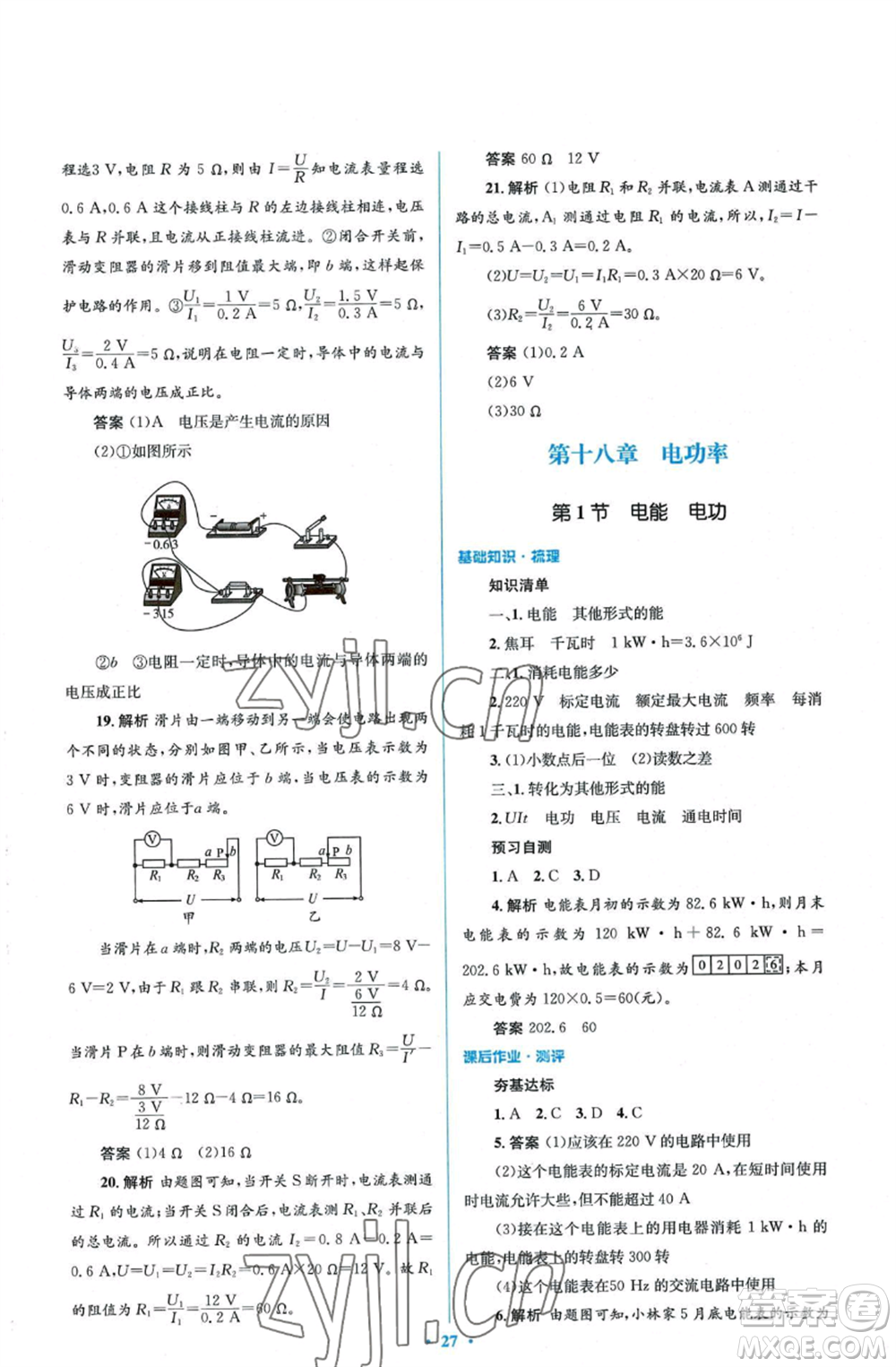 人民教育出版社2022人教金學(xué)典同步解析與測評學(xué)考練九年級物理人教版參考答案