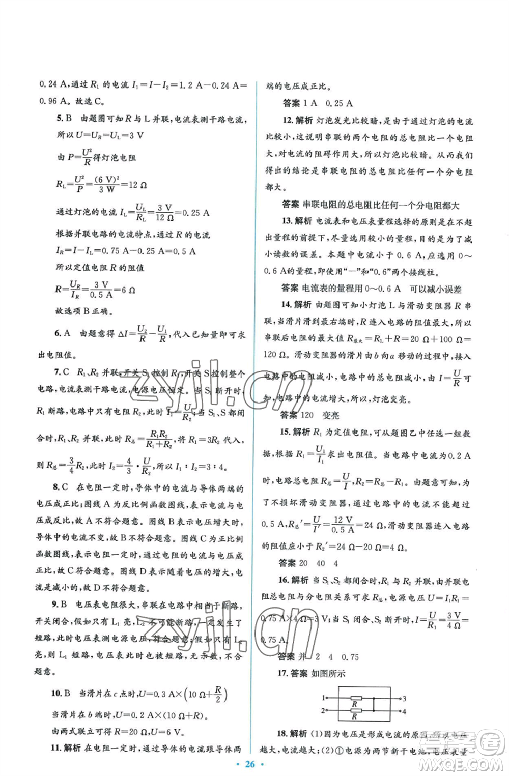 人民教育出版社2022人教金學(xué)典同步解析與測評學(xué)考練九年級物理人教版參考答案