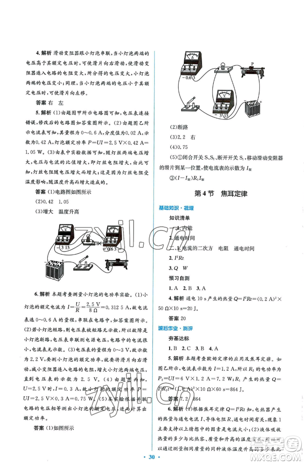 人民教育出版社2022人教金學(xué)典同步解析與測評學(xué)考練九年級物理人教版參考答案