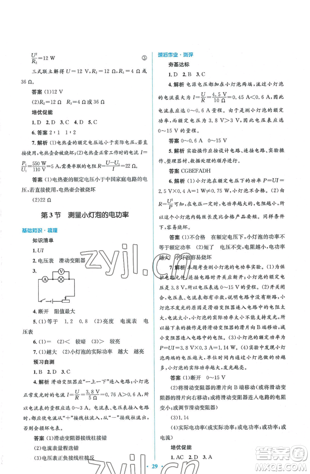 人民教育出版社2022人教金學(xué)典同步解析與測評學(xué)考練九年級物理人教版參考答案