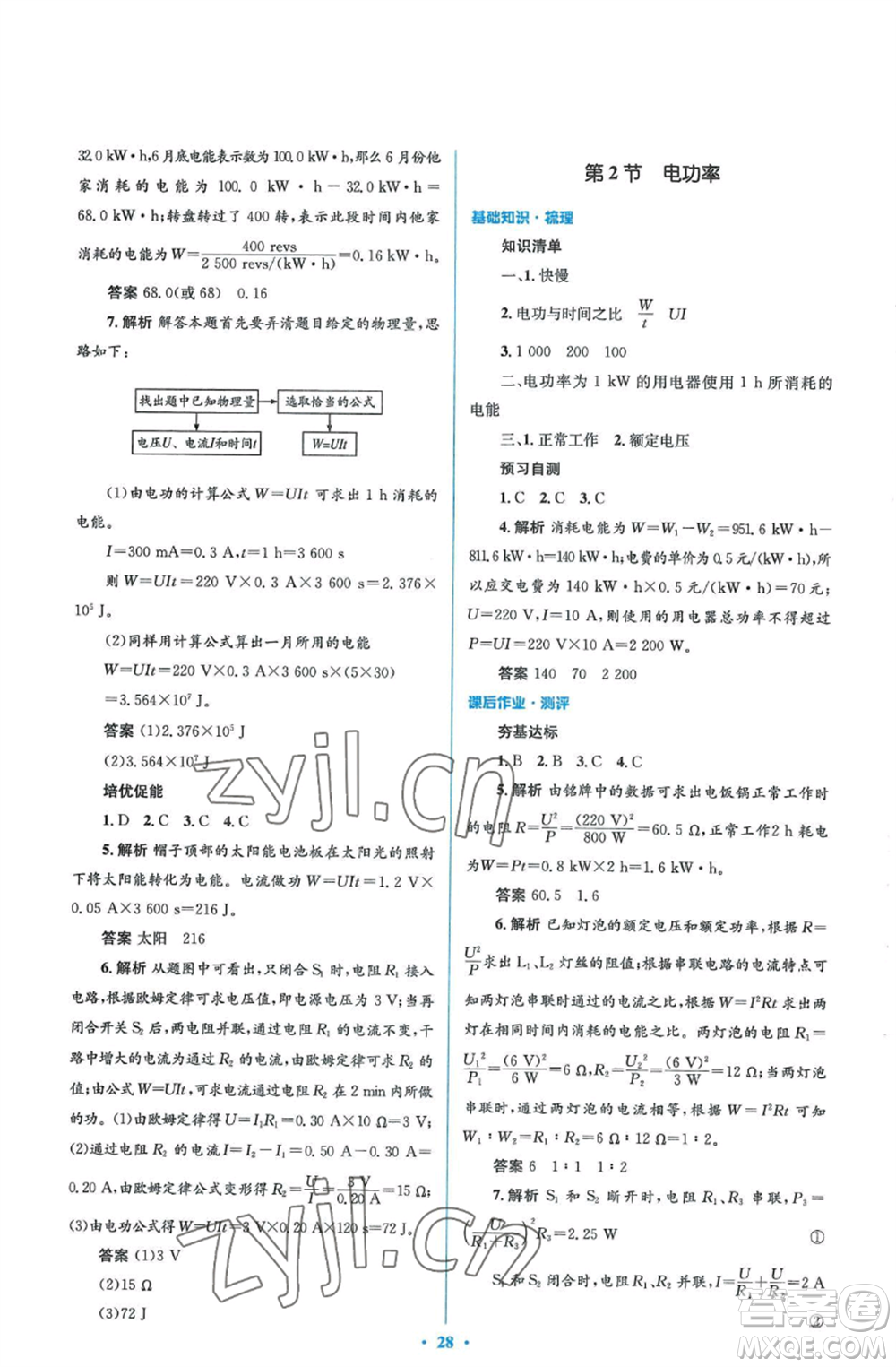 人民教育出版社2022人教金學(xué)典同步解析與測評學(xué)考練九年級物理人教版參考答案