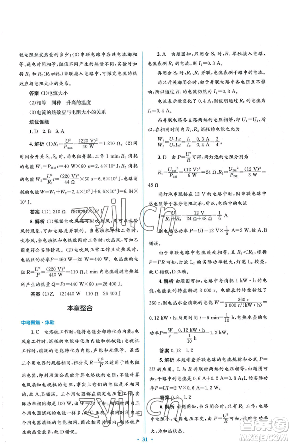 人民教育出版社2022人教金學(xué)典同步解析與測評學(xué)考練九年級物理人教版參考答案