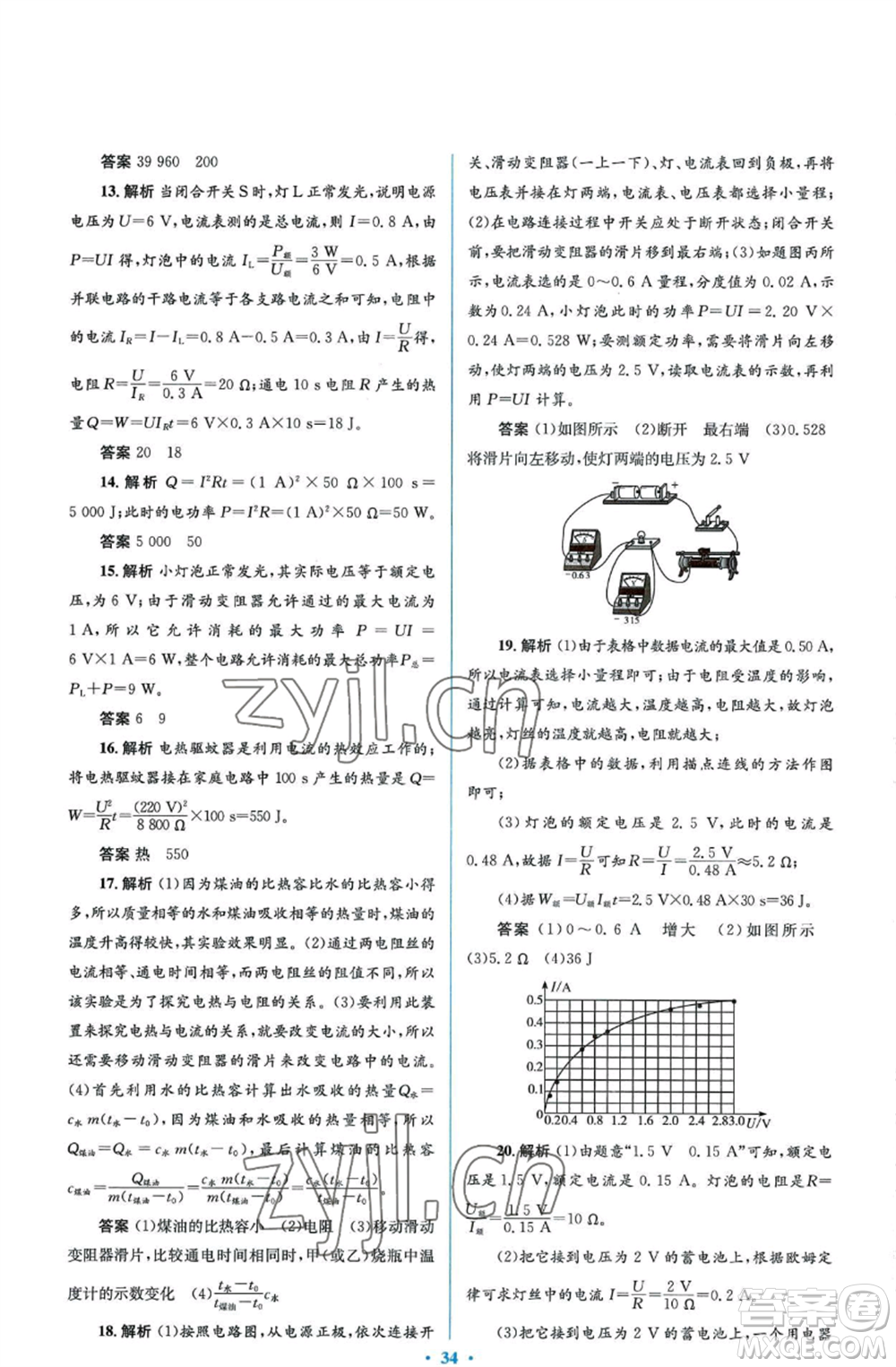 人民教育出版社2022人教金學(xué)典同步解析與測評學(xué)考練九年級物理人教版參考答案