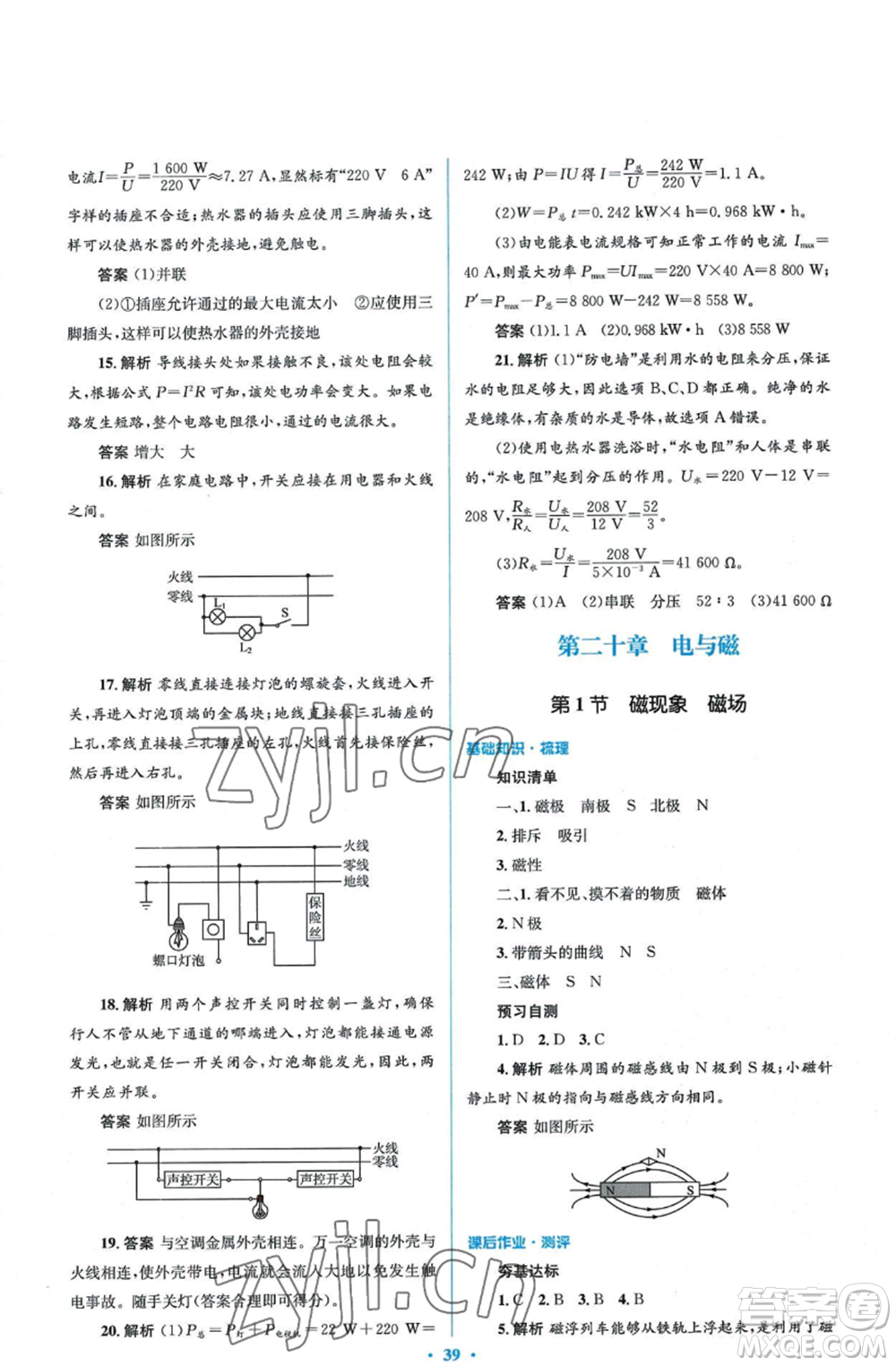 人民教育出版社2022人教金學(xué)典同步解析與測評學(xué)考練九年級物理人教版參考答案