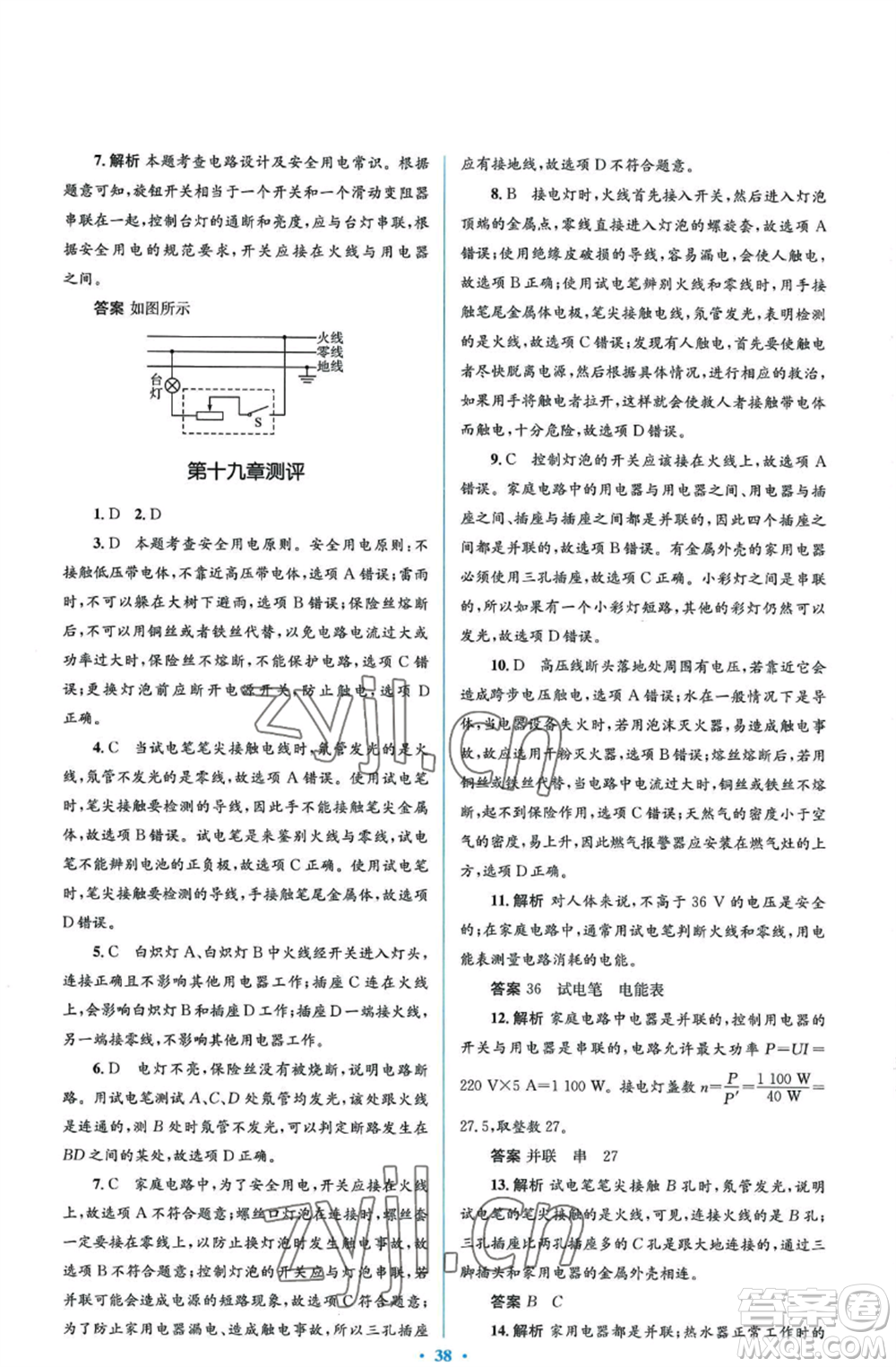 人民教育出版社2022人教金學(xué)典同步解析與測評學(xué)考練九年級物理人教版參考答案