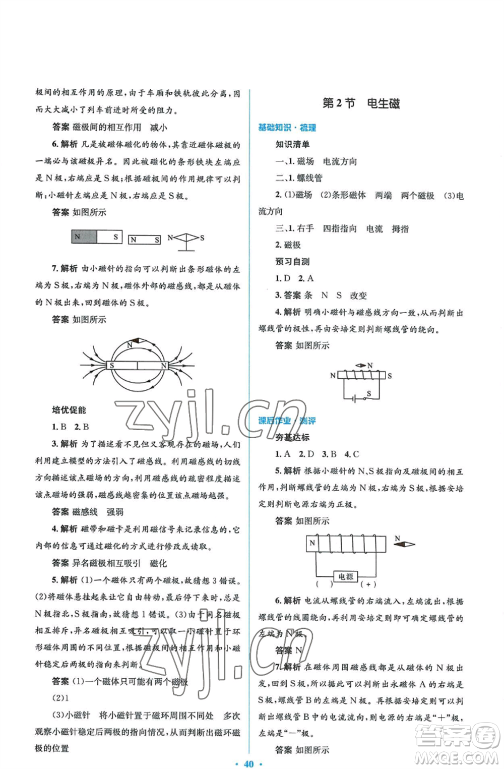 人民教育出版社2022人教金學(xué)典同步解析與測評學(xué)考練九年級物理人教版參考答案