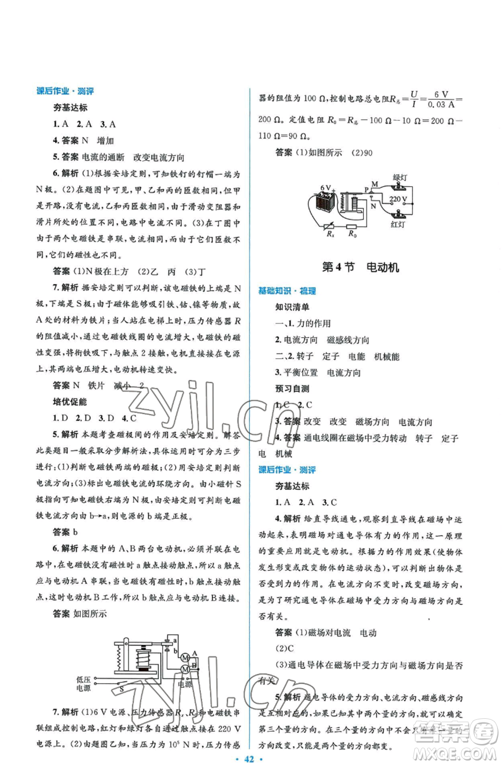 人民教育出版社2022人教金學(xué)典同步解析與測評學(xué)考練九年級物理人教版參考答案