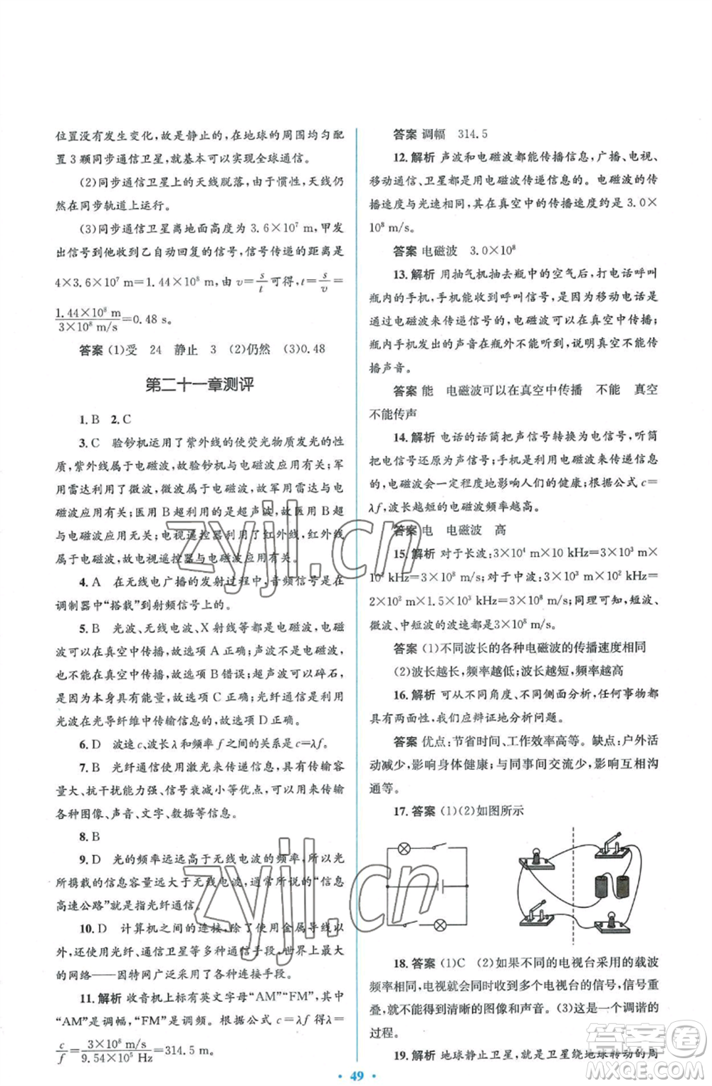 人民教育出版社2022人教金學(xué)典同步解析與測評學(xué)考練九年級物理人教版參考答案