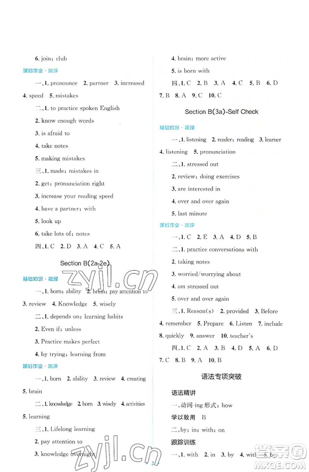 人民教育出版社2022人教金學(xué)典同步解析與測評學(xué)考練九年級英語人教版參考答案