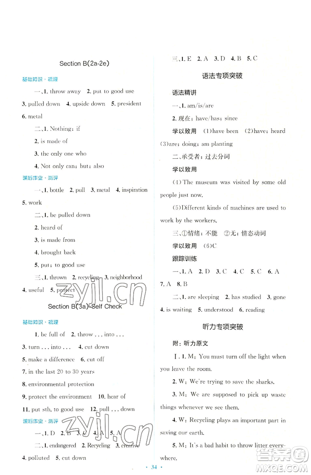 人民教育出版社2022人教金學(xué)典同步解析與測評學(xué)考練九年級英語人教版參考答案