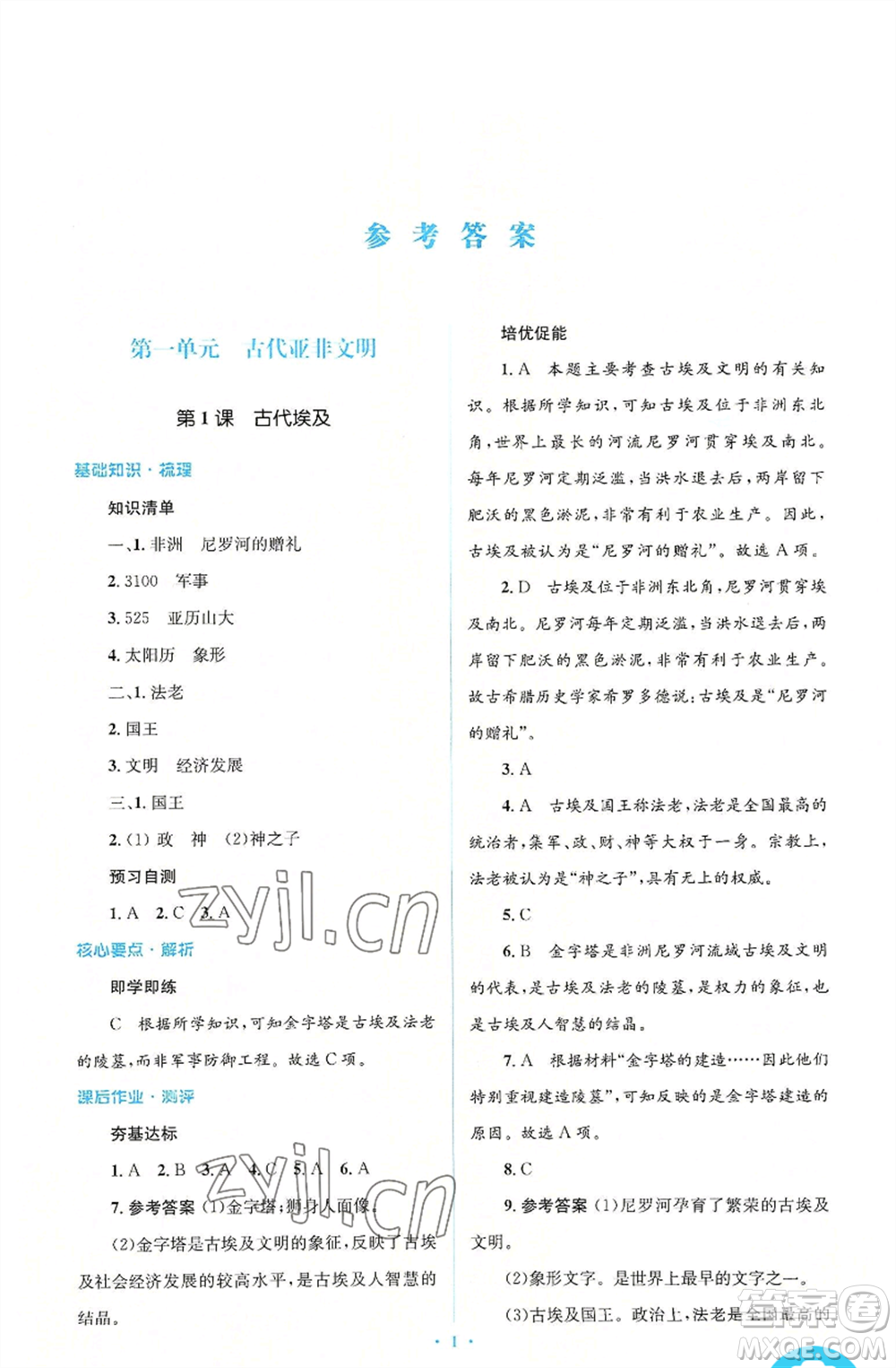 人民教育出版社2022人教金學(xué)典同步解析與測評學(xué)考練九年級上冊世界歷史人教版參考答案