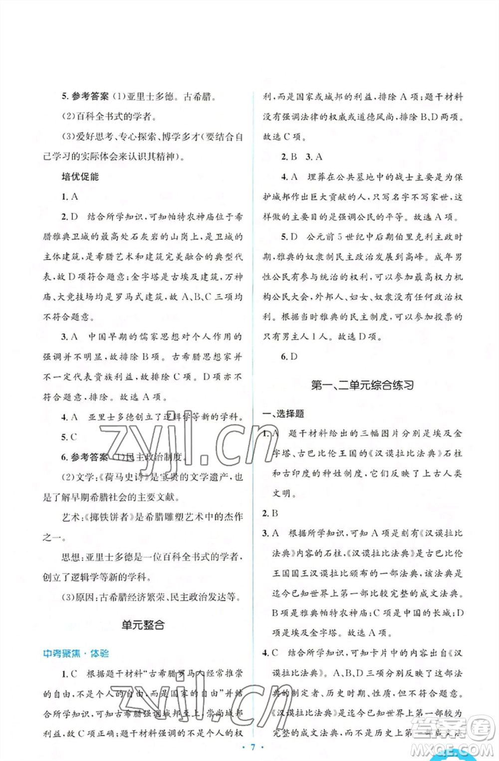 人民教育出版社2022人教金學(xué)典同步解析與測評學(xué)考練九年級上冊世界歷史人教版參考答案