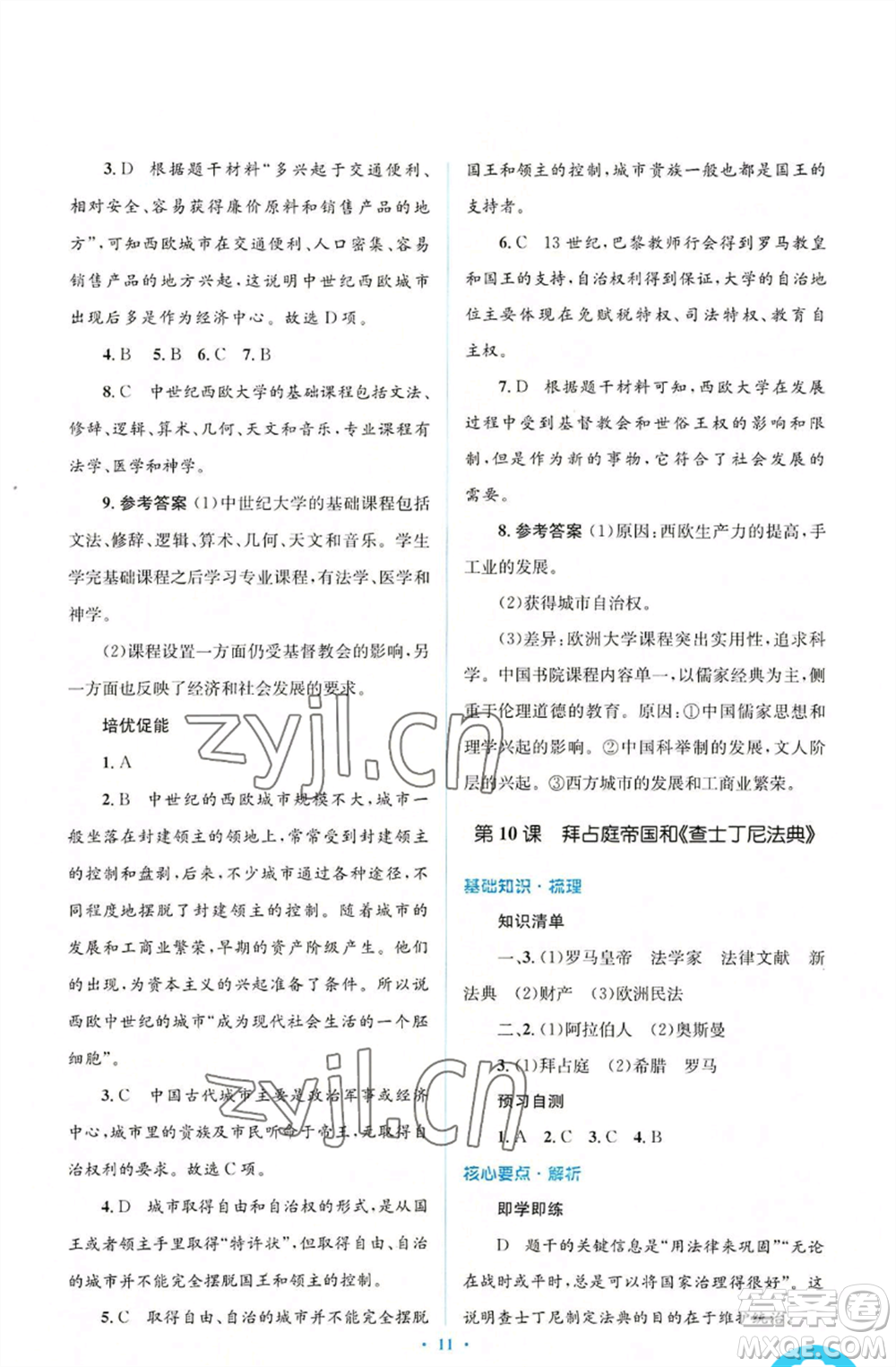 人民教育出版社2022人教金學(xué)典同步解析與測評學(xué)考練九年級上冊世界歷史人教版參考答案