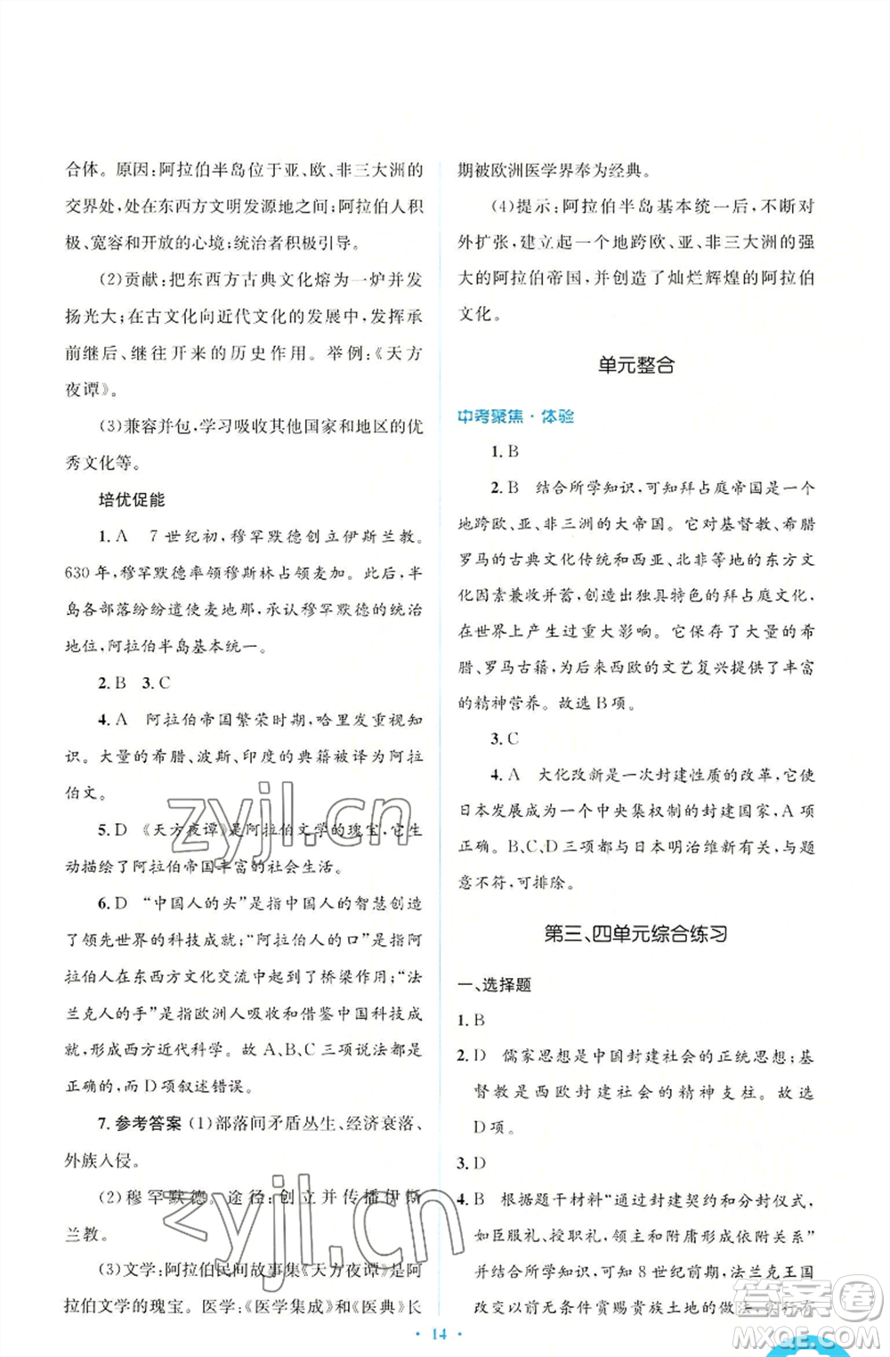 人民教育出版社2022人教金學(xué)典同步解析與測評學(xué)考練九年級上冊世界歷史人教版參考答案