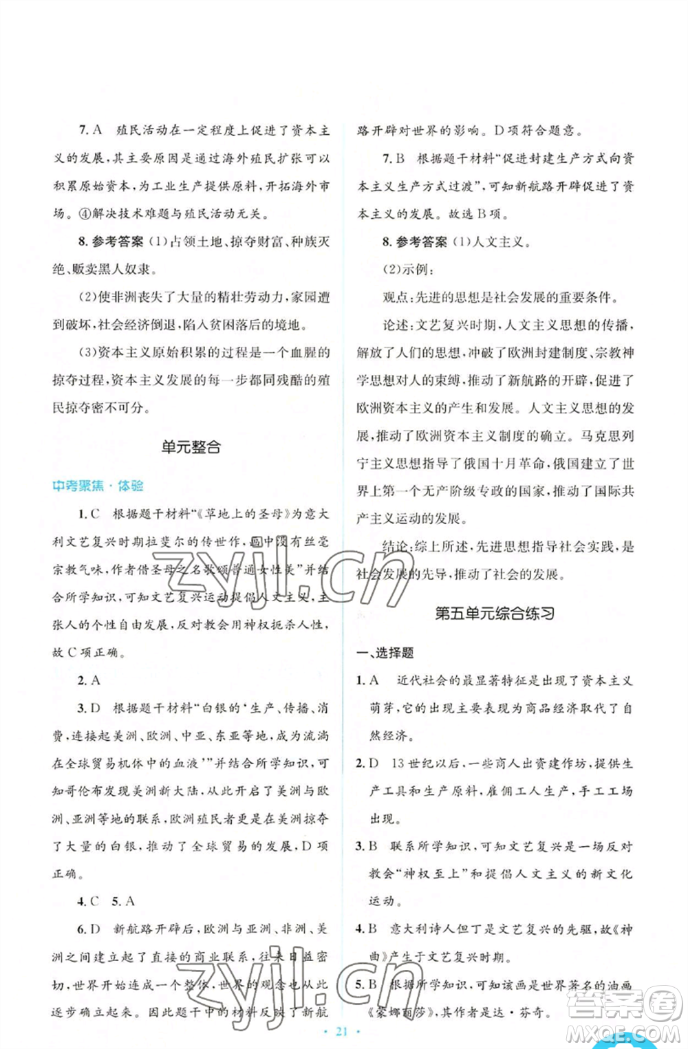 人民教育出版社2022人教金學(xué)典同步解析與測評學(xué)考練九年級上冊世界歷史人教版參考答案