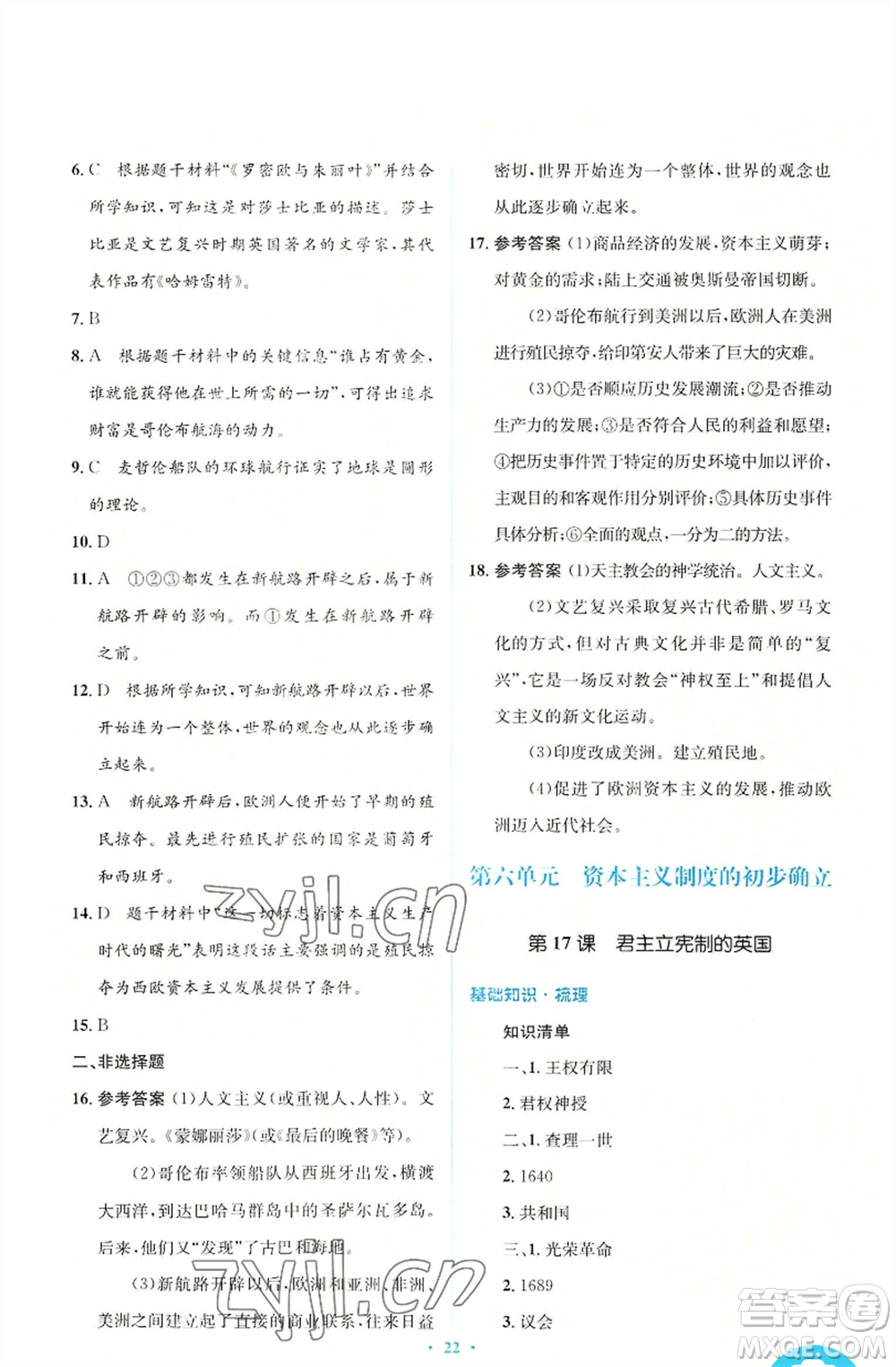 人民教育出版社2022人教金學(xué)典同步解析與測評學(xué)考練九年級上冊世界歷史人教版參考答案