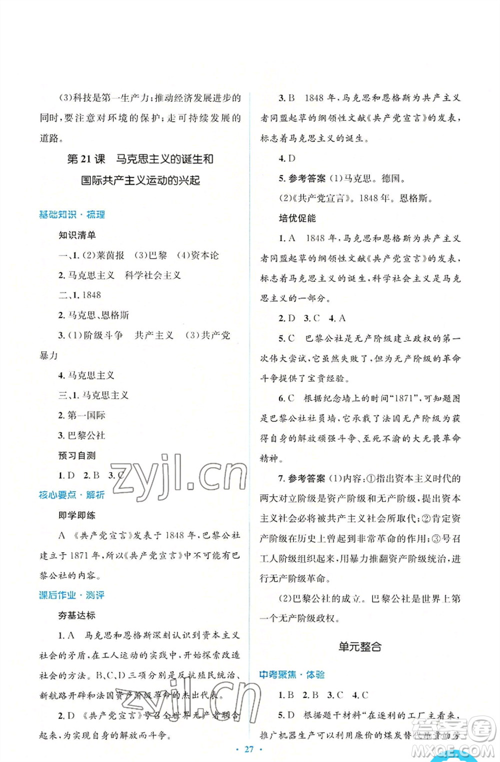 人民教育出版社2022人教金學(xué)典同步解析與測評學(xué)考練九年級上冊世界歷史人教版參考答案