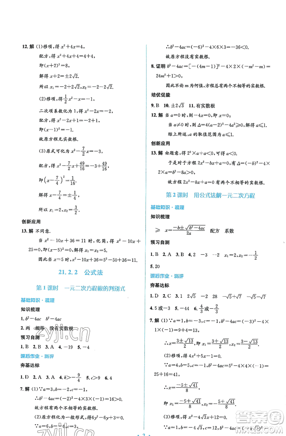 人民教育出版社2022人教金學(xué)典同步解析與測評(píng)學(xué)考練九年級(jí)上冊(cè)數(shù)學(xué)人教版參考答案