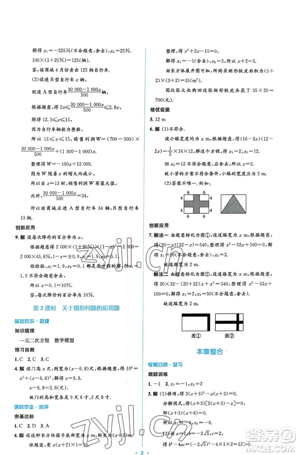 人民教育出版社2022人教金學(xué)典同步解析與測評(píng)學(xué)考練九年級(jí)上冊(cè)數(shù)學(xué)人教版參考答案