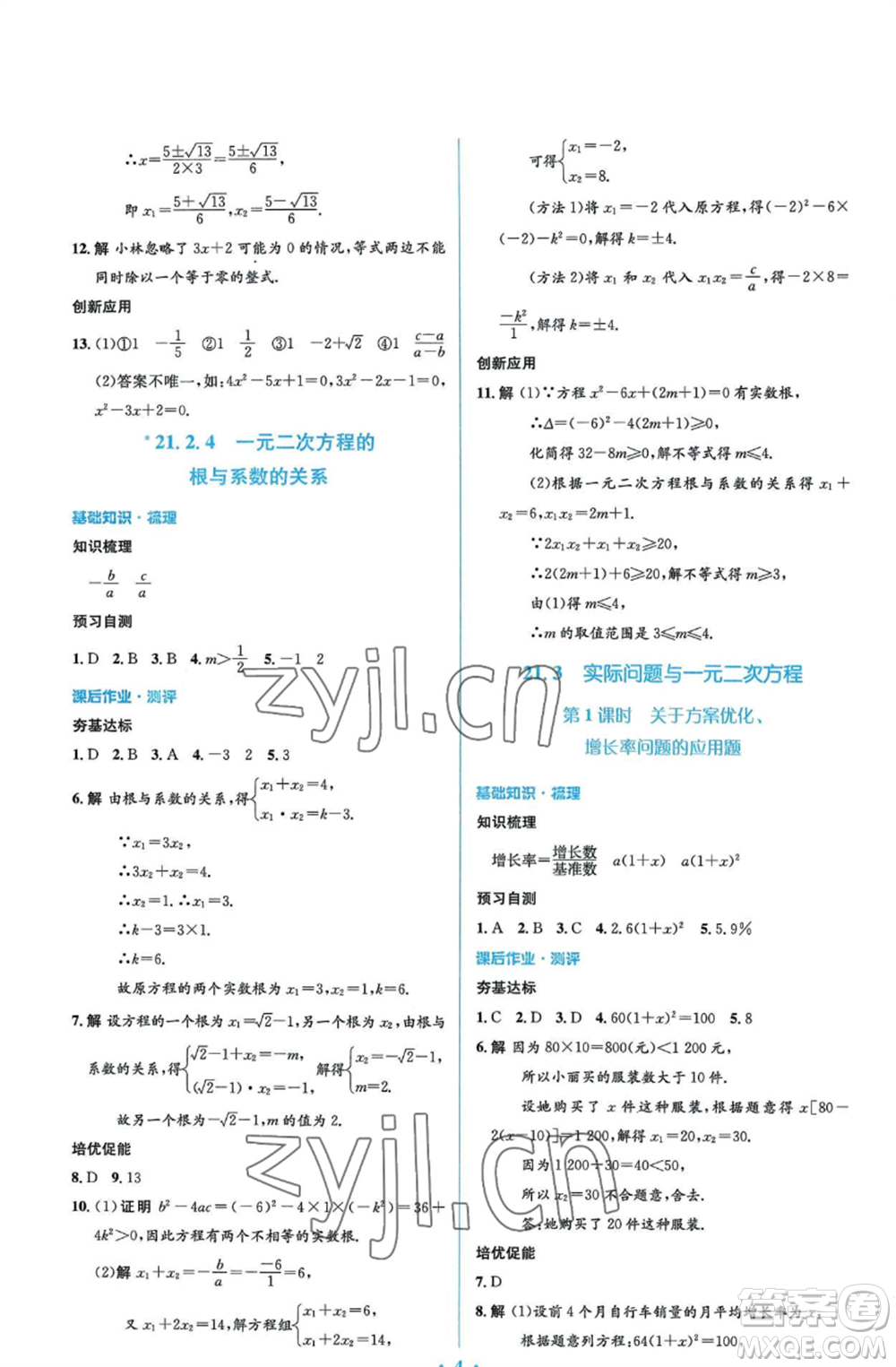 人民教育出版社2022人教金學(xué)典同步解析與測評(píng)學(xué)考練九年級(jí)上冊(cè)數(shù)學(xué)人教版參考答案