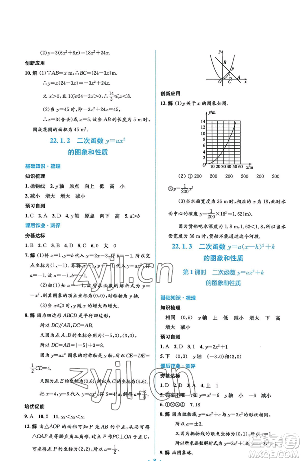 人民教育出版社2022人教金學(xué)典同步解析與測評(píng)學(xué)考練九年級(jí)上冊(cè)數(shù)學(xué)人教版參考答案