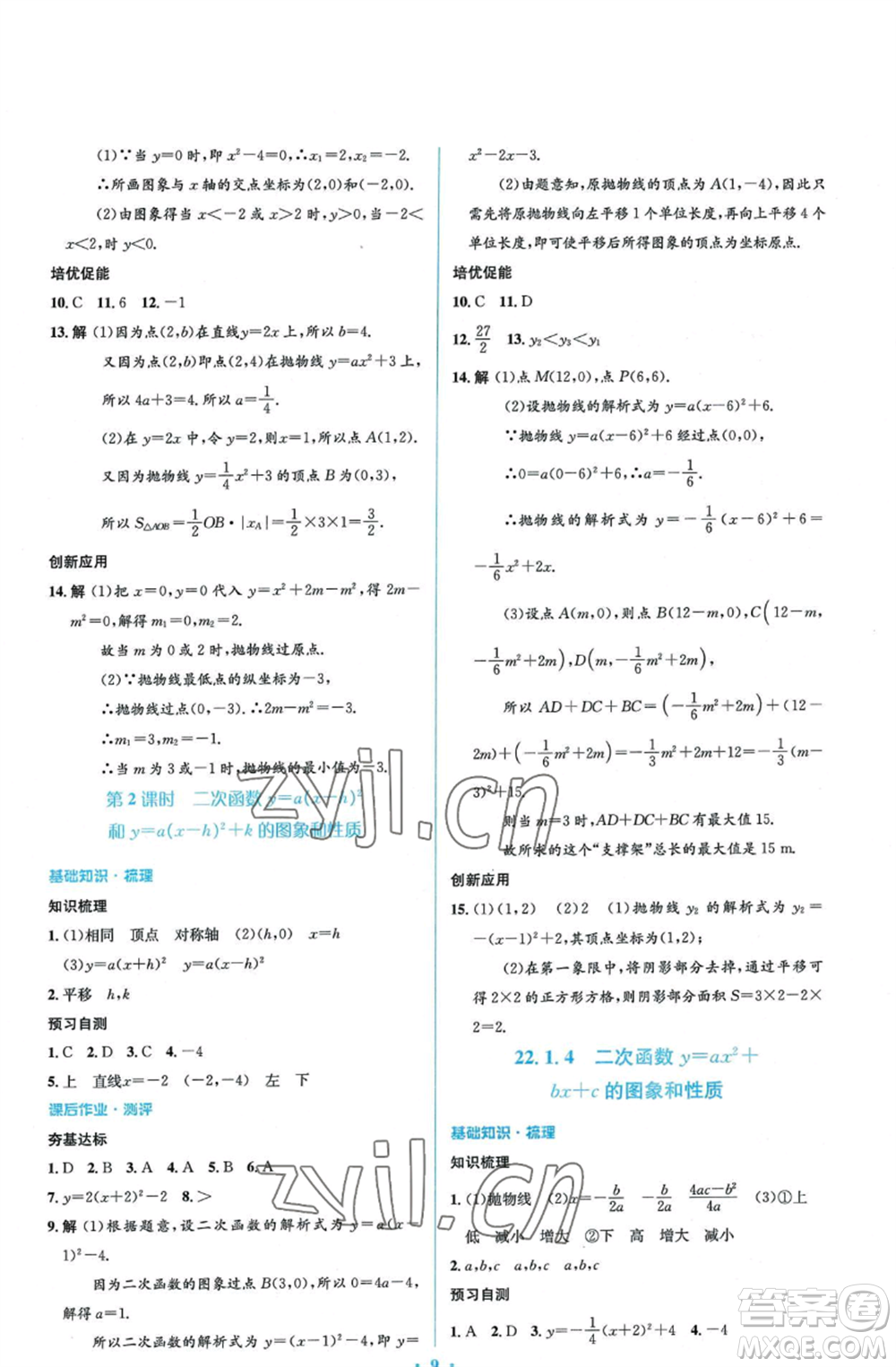 人民教育出版社2022人教金學(xué)典同步解析與測評(píng)學(xué)考練九年級(jí)上冊(cè)數(shù)學(xué)人教版參考答案