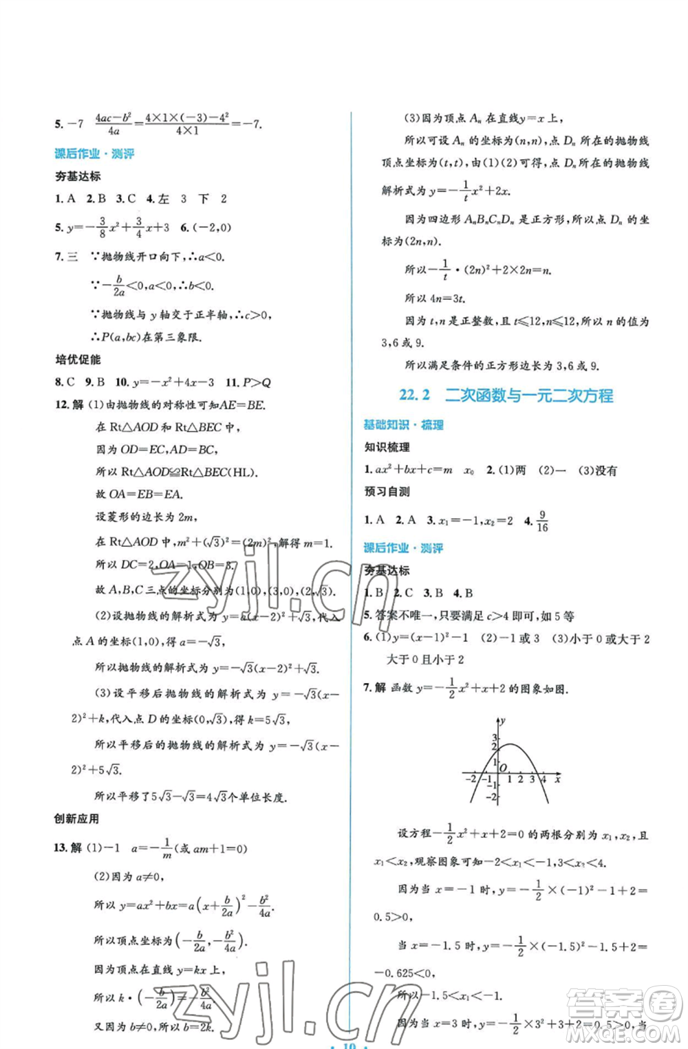 人民教育出版社2022人教金學(xué)典同步解析與測評(píng)學(xué)考練九年級(jí)上冊(cè)數(shù)學(xué)人教版參考答案