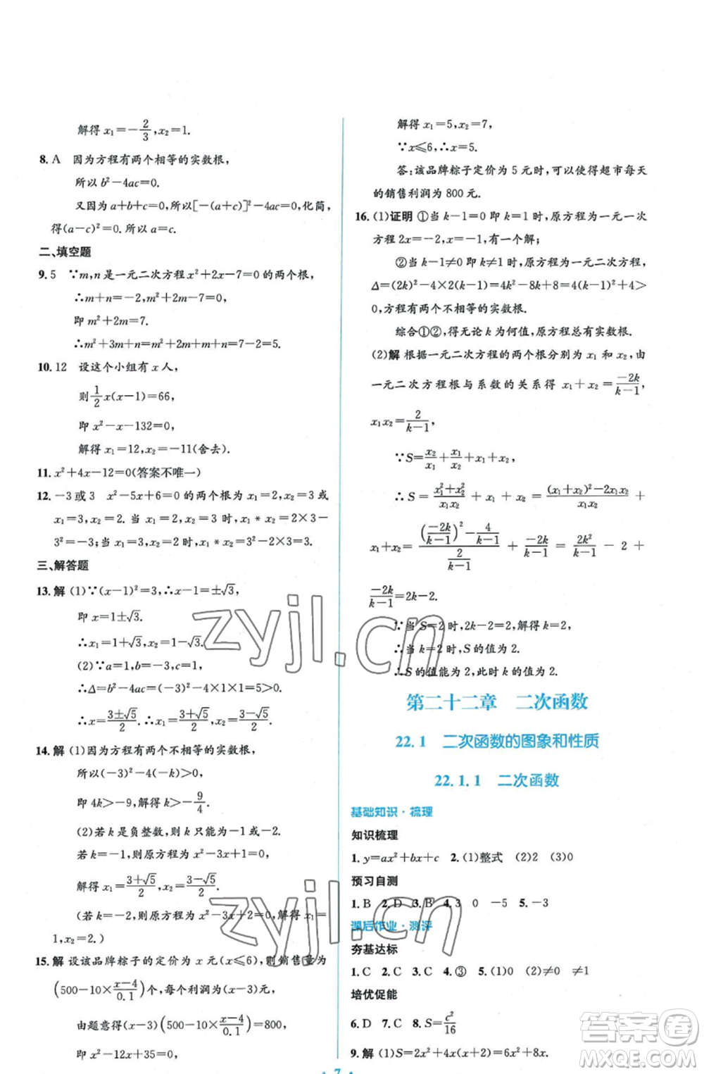 人民教育出版社2022人教金學(xué)典同步解析與測評(píng)學(xué)考練九年級(jí)上冊(cè)數(shù)學(xué)人教版參考答案