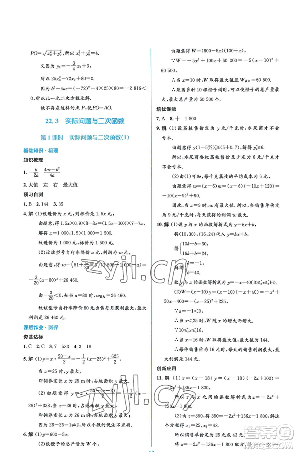 人民教育出版社2022人教金學(xué)典同步解析與測評(píng)學(xué)考練九年級(jí)上冊(cè)數(shù)學(xué)人教版參考答案