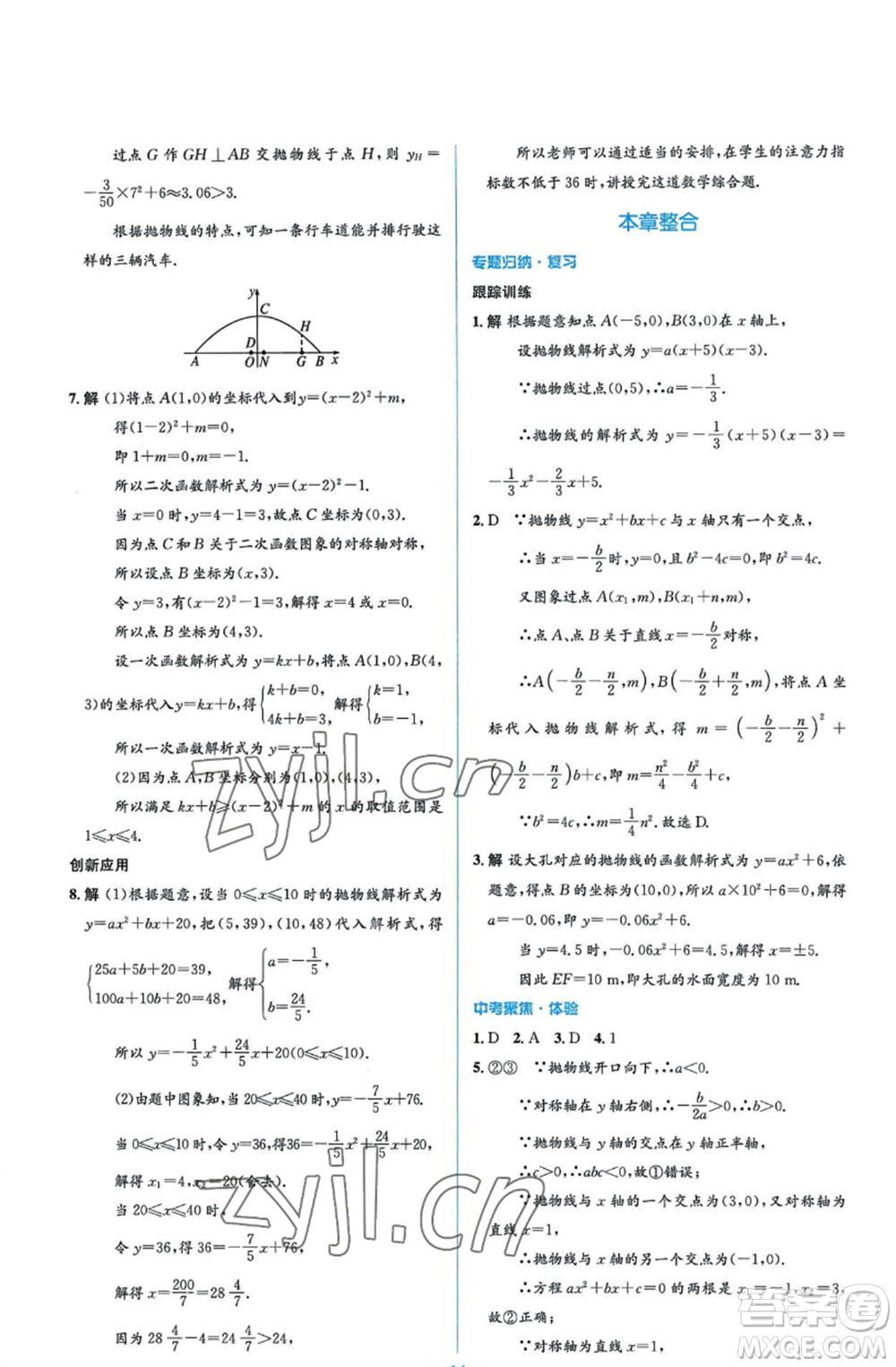 人民教育出版社2022人教金學(xué)典同步解析與測評(píng)學(xué)考練九年級(jí)上冊(cè)數(shù)學(xué)人教版參考答案