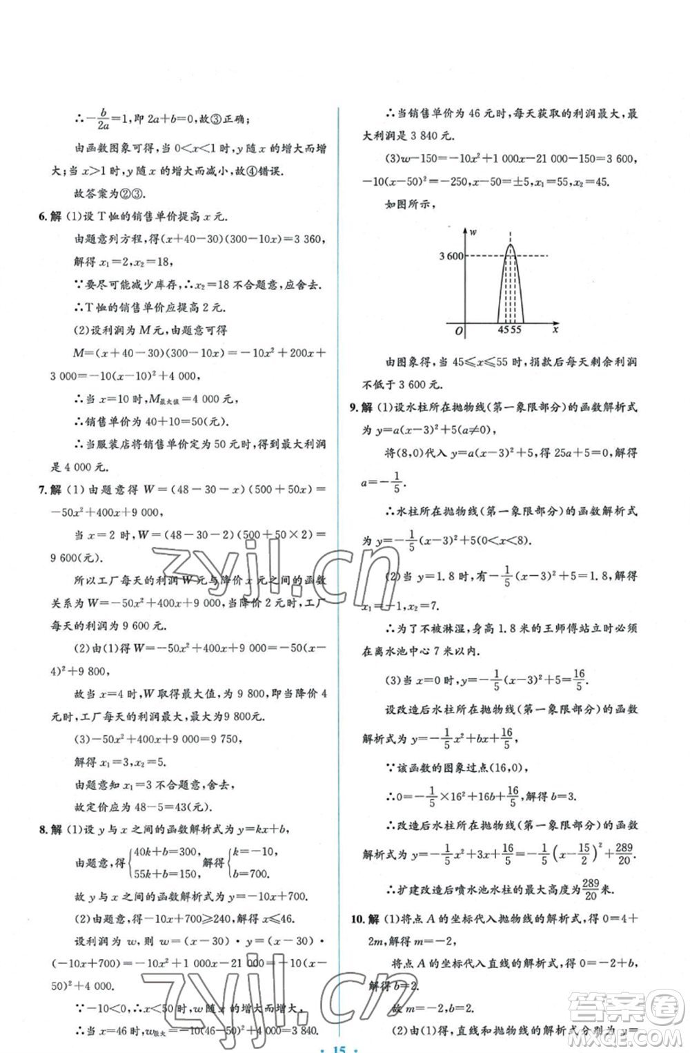 人民教育出版社2022人教金學(xué)典同步解析與測評(píng)學(xué)考練九年級(jí)上冊(cè)數(shù)學(xué)人教版參考答案