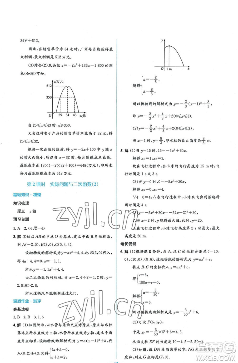 人民教育出版社2022人教金學(xué)典同步解析與測評(píng)學(xué)考練九年級(jí)上冊(cè)數(shù)學(xué)人教版參考答案