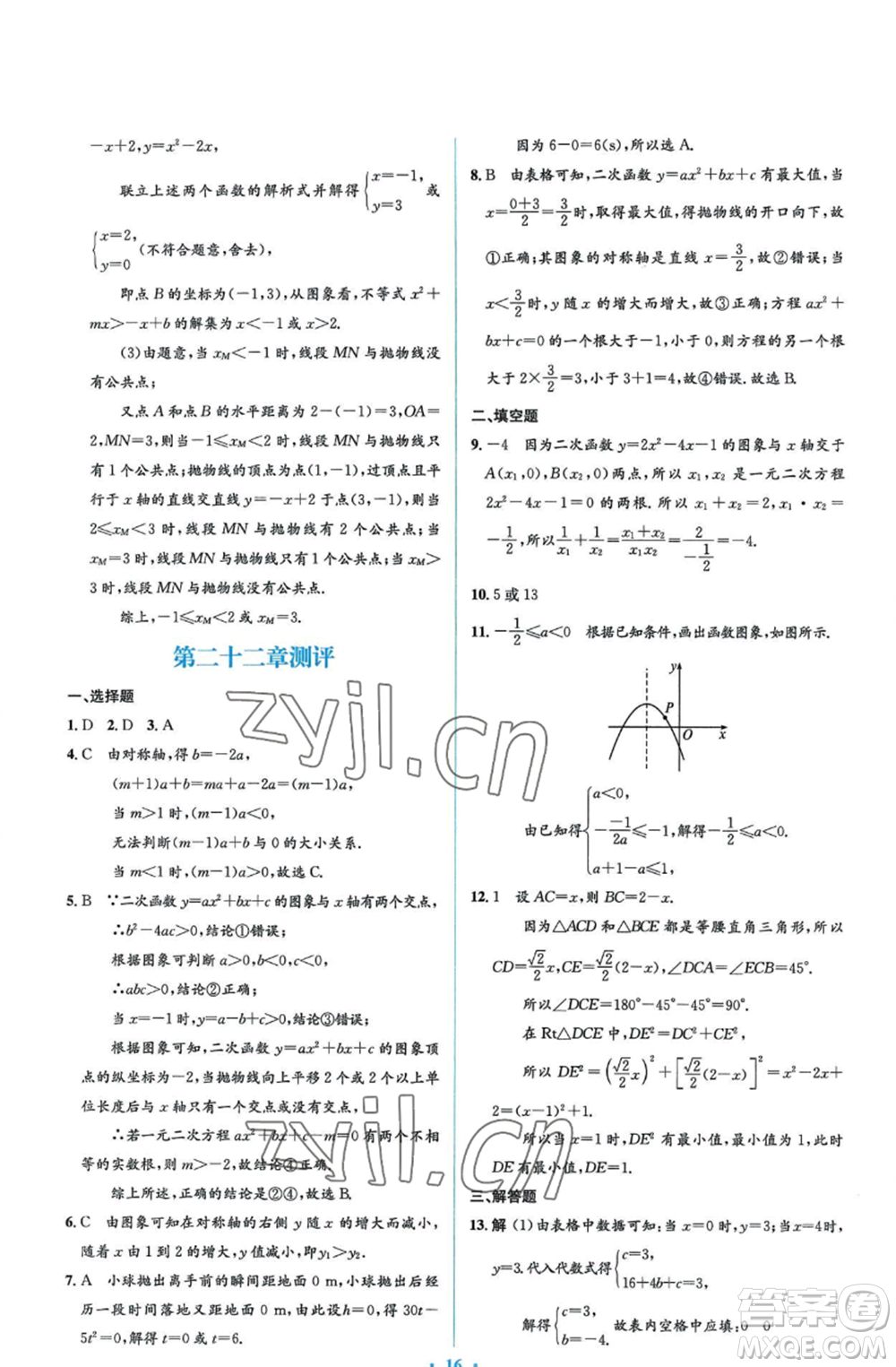 人民教育出版社2022人教金學(xué)典同步解析與測評(píng)學(xué)考練九年級(jí)上冊(cè)數(shù)學(xué)人教版參考答案