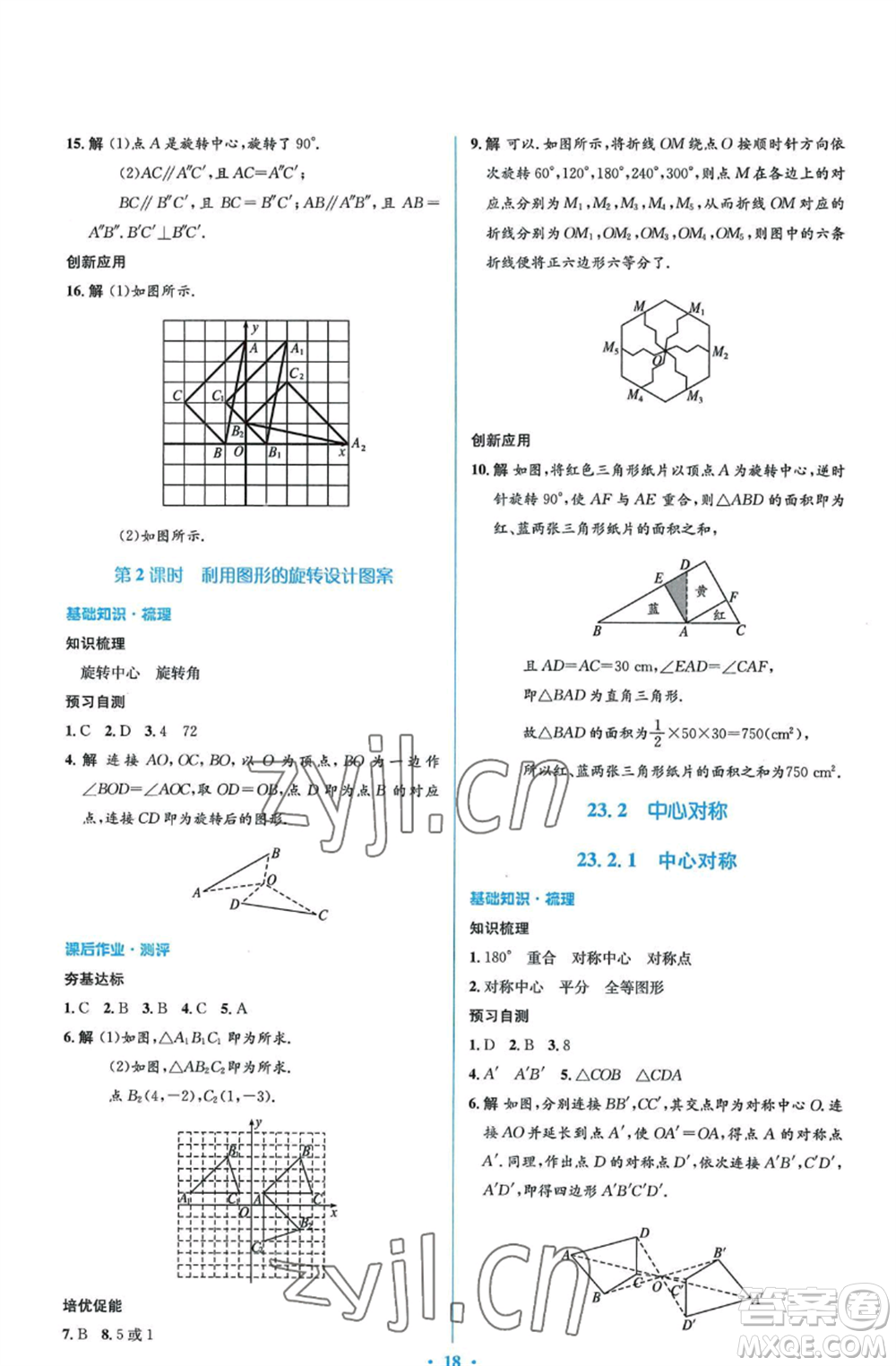 人民教育出版社2022人教金學(xué)典同步解析與測評(píng)學(xué)考練九年級(jí)上冊(cè)數(shù)學(xué)人教版參考答案