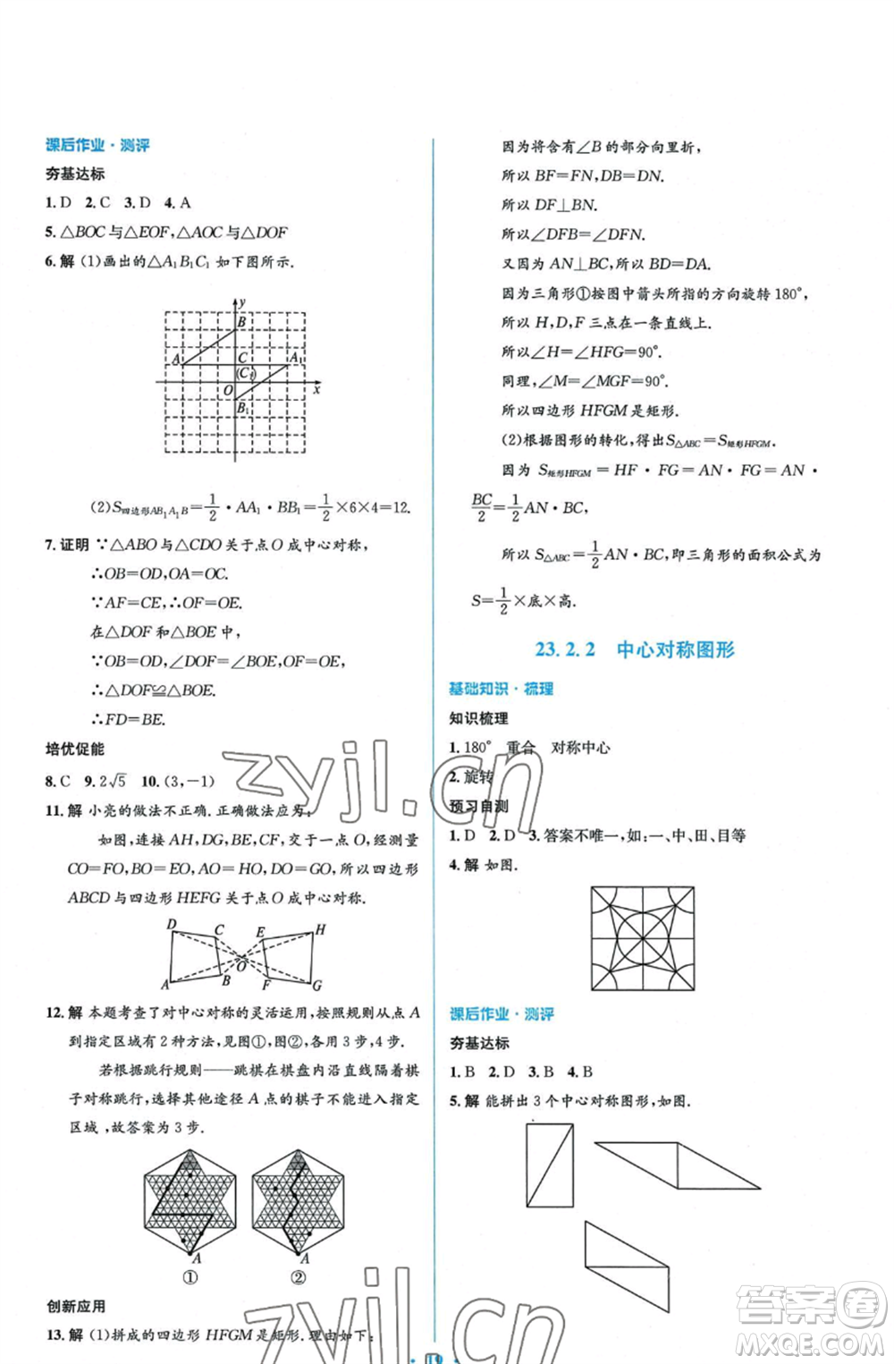 人民教育出版社2022人教金學(xué)典同步解析與測評(píng)學(xué)考練九年級(jí)上冊(cè)數(shù)學(xué)人教版參考答案