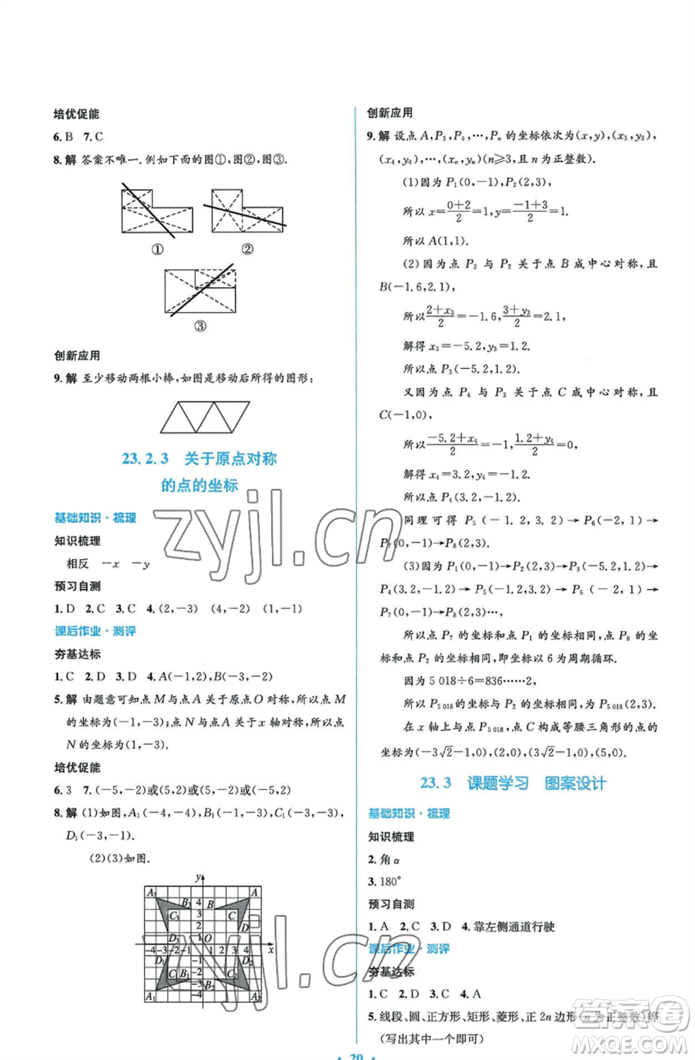 人民教育出版社2022人教金學(xué)典同步解析與測評(píng)學(xué)考練九年級(jí)上冊(cè)數(shù)學(xué)人教版參考答案