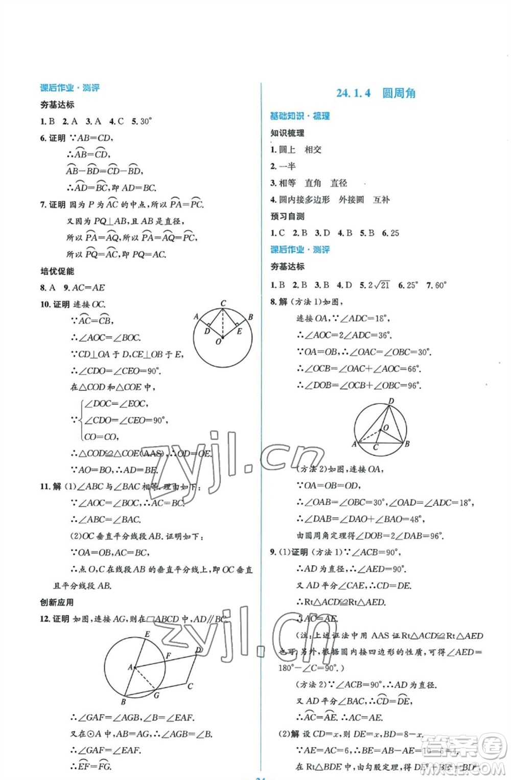 人民教育出版社2022人教金學(xué)典同步解析與測評(píng)學(xué)考練九年級(jí)上冊(cè)數(shù)學(xué)人教版參考答案