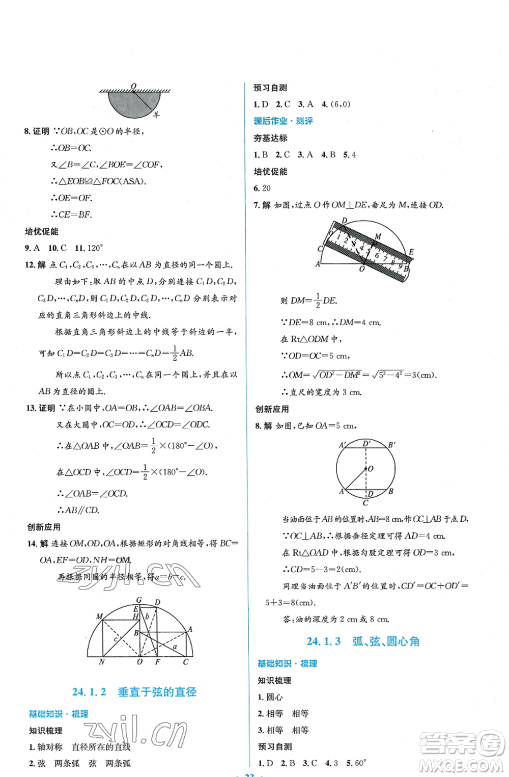 人民教育出版社2022人教金學(xué)典同步解析與測評(píng)學(xué)考練九年級(jí)上冊(cè)數(shù)學(xué)人教版參考答案