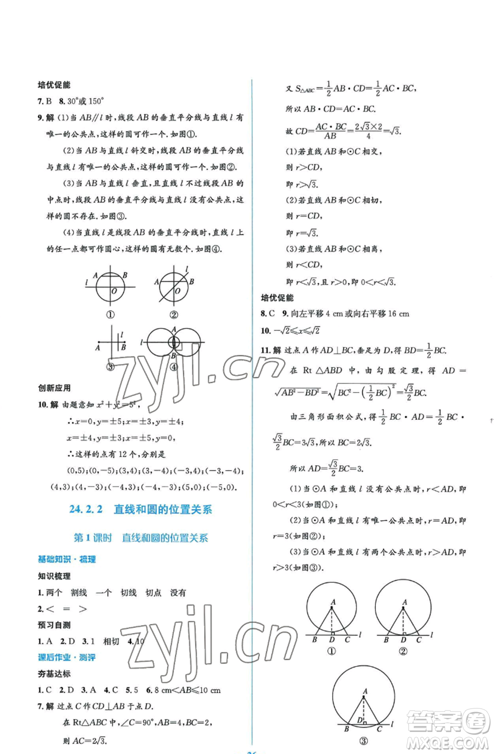 人民教育出版社2022人教金學(xué)典同步解析與測評(píng)學(xué)考練九年級(jí)上冊(cè)數(shù)學(xué)人教版參考答案