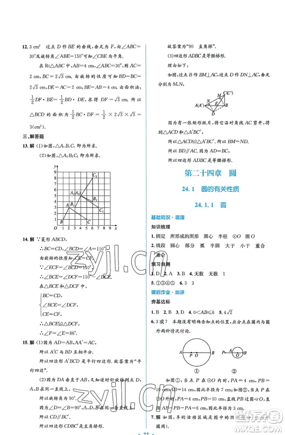 人民教育出版社2022人教金學(xué)典同步解析與測評(píng)學(xué)考練九年級(jí)上冊(cè)數(shù)學(xué)人教版參考答案