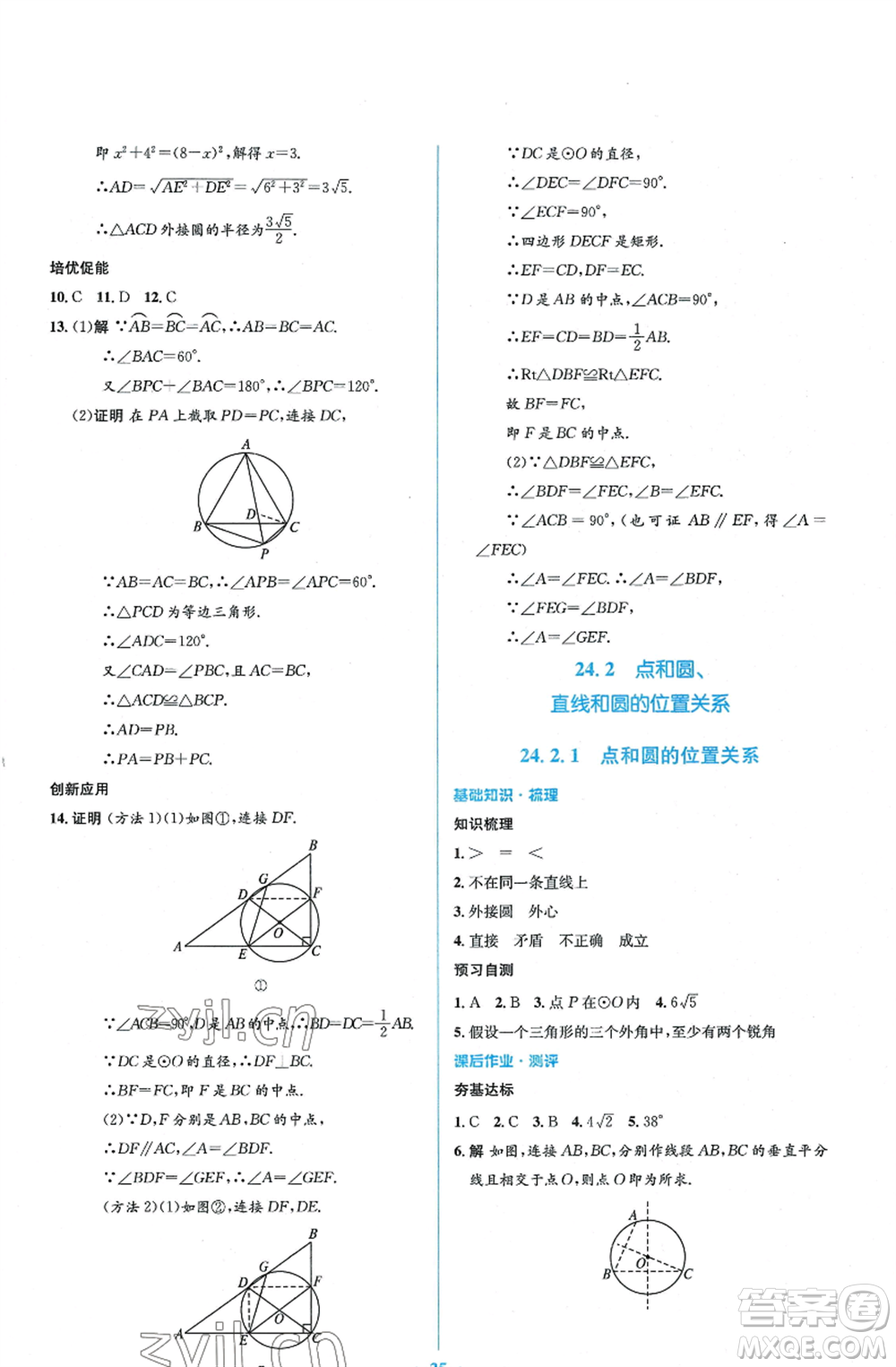 人民教育出版社2022人教金學(xué)典同步解析與測評(píng)學(xué)考練九年級(jí)上冊(cè)數(shù)學(xué)人教版參考答案