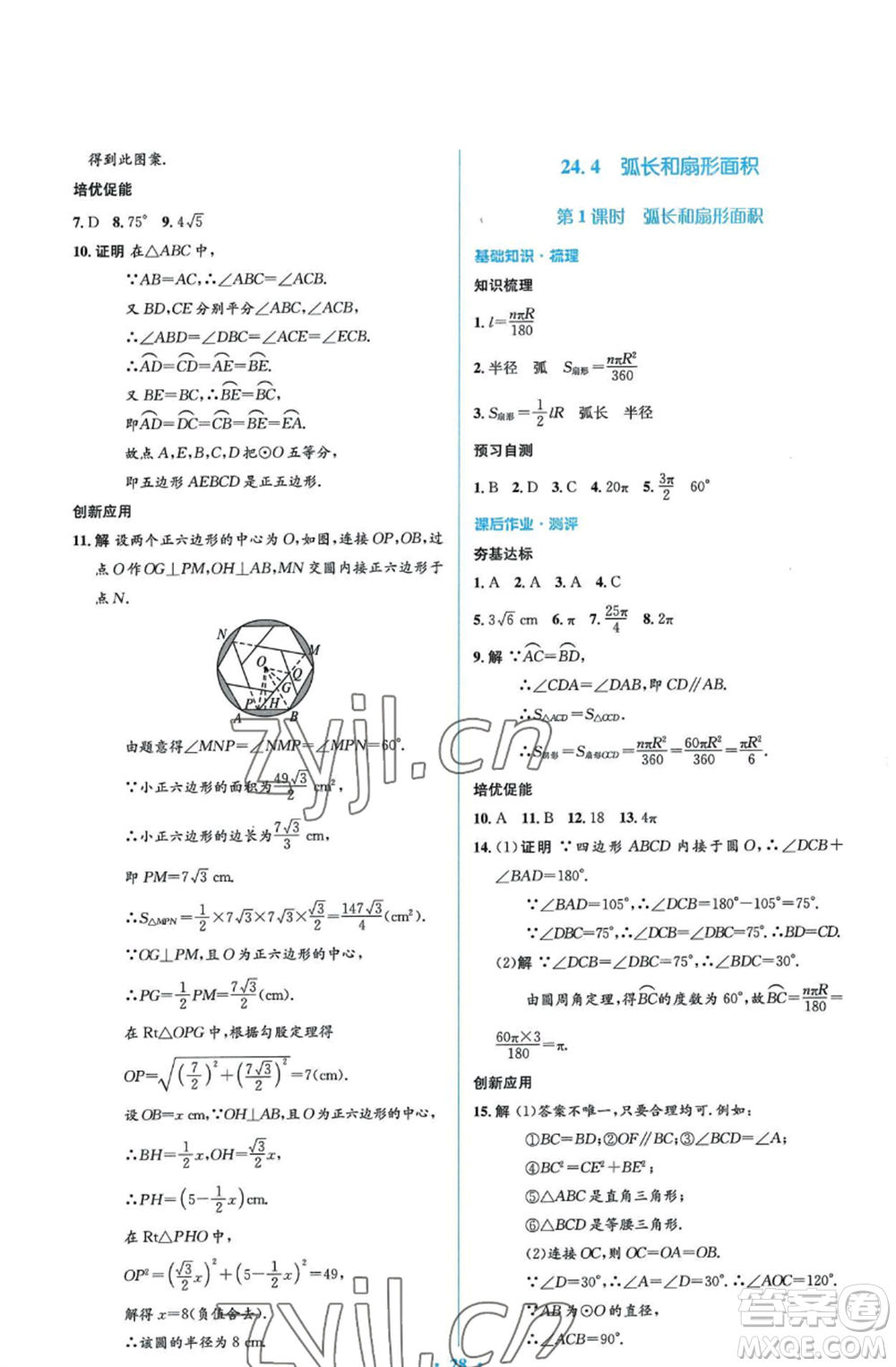 人民教育出版社2022人教金學(xué)典同步解析與測評(píng)學(xué)考練九年級(jí)上冊(cè)數(shù)學(xué)人教版參考答案