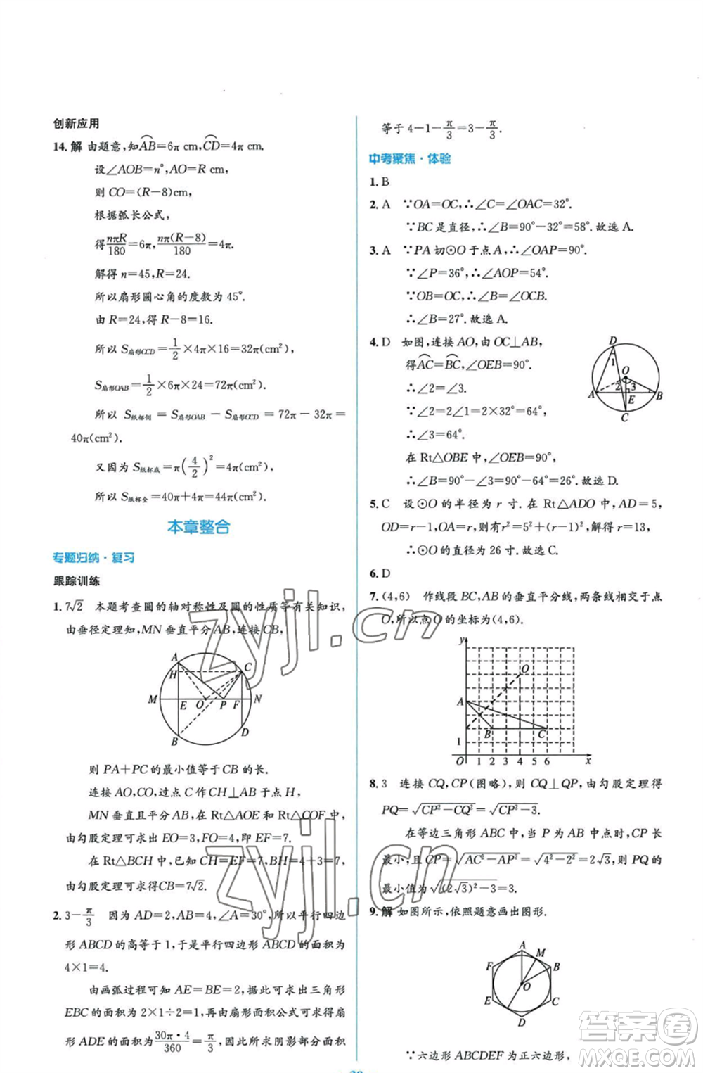 人民教育出版社2022人教金學(xué)典同步解析與測評(píng)學(xué)考練九年級(jí)上冊(cè)數(shù)學(xué)人教版參考答案