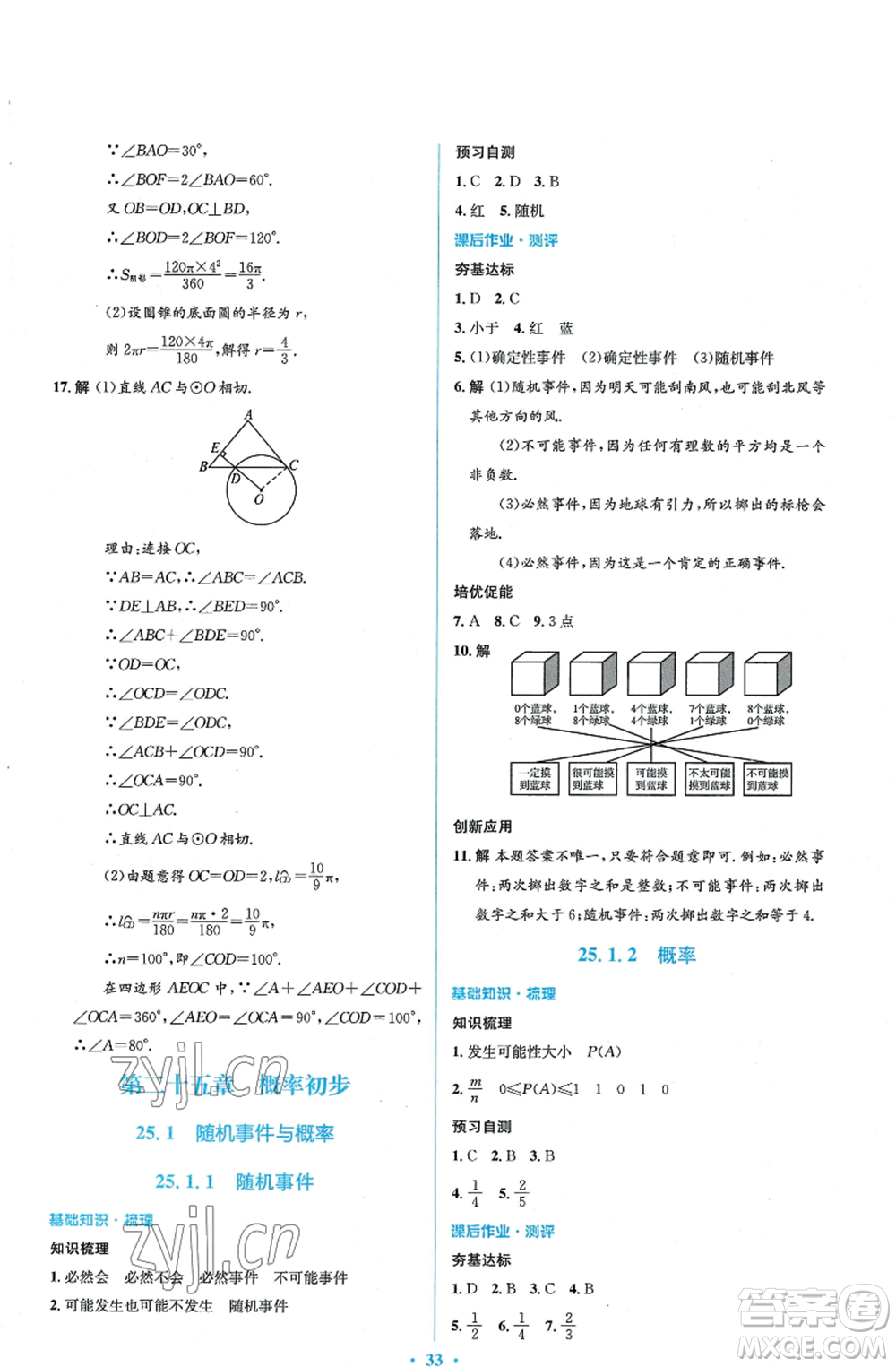 人民教育出版社2022人教金學(xué)典同步解析與測評(píng)學(xué)考練九年級(jí)上冊(cè)數(shù)學(xué)人教版參考答案