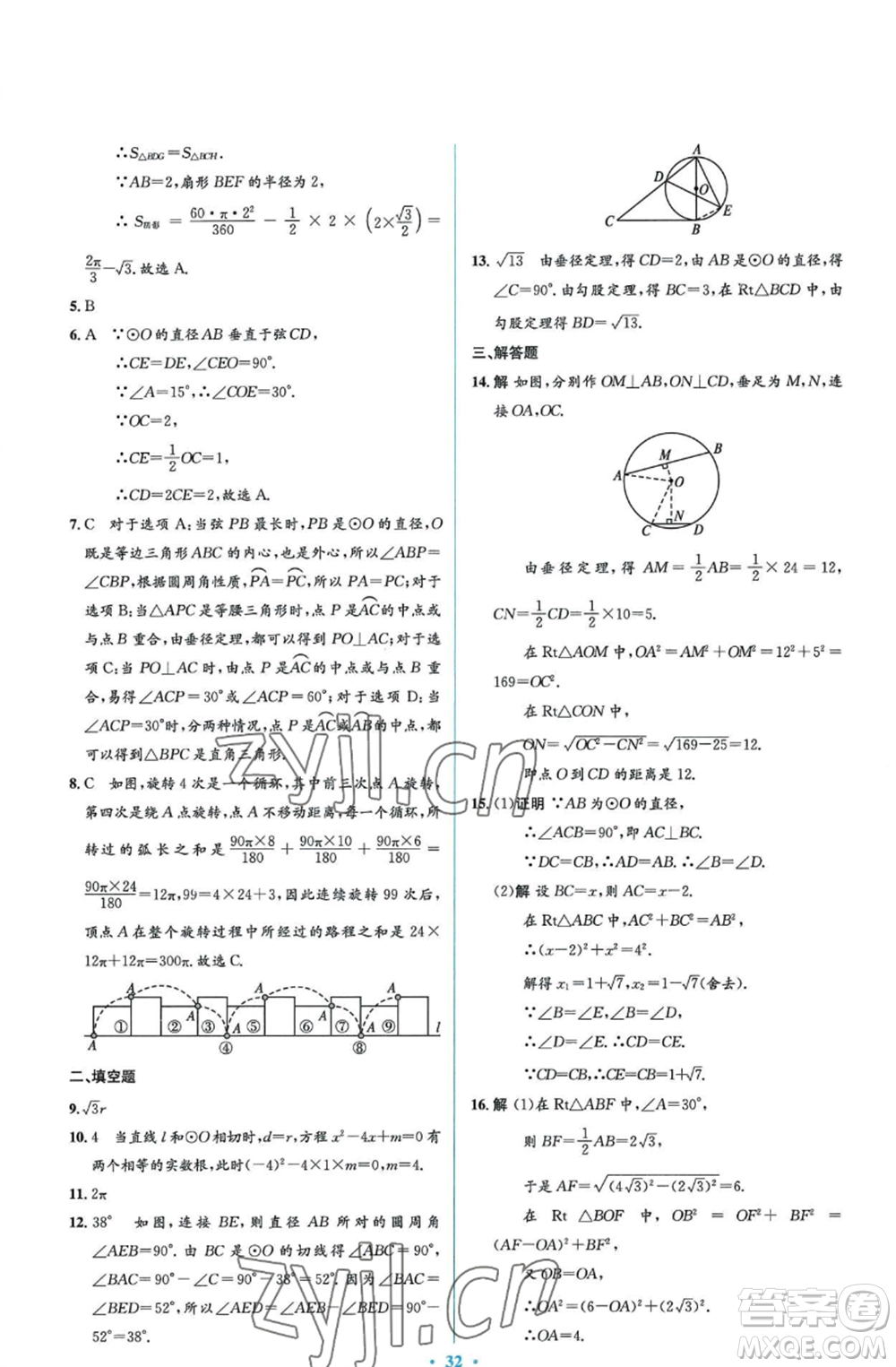 人民教育出版社2022人教金學(xué)典同步解析與測評(píng)學(xué)考練九年級(jí)上冊(cè)數(shù)學(xué)人教版參考答案