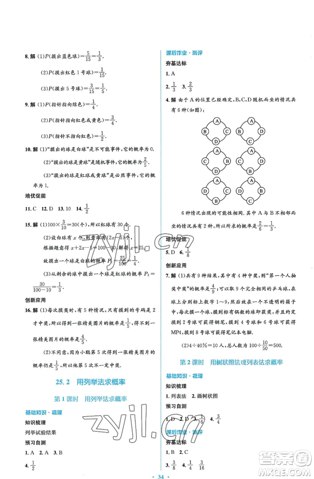 人民教育出版社2022人教金學(xué)典同步解析與測評(píng)學(xué)考練九年級(jí)上冊(cè)數(shù)學(xué)人教版參考答案